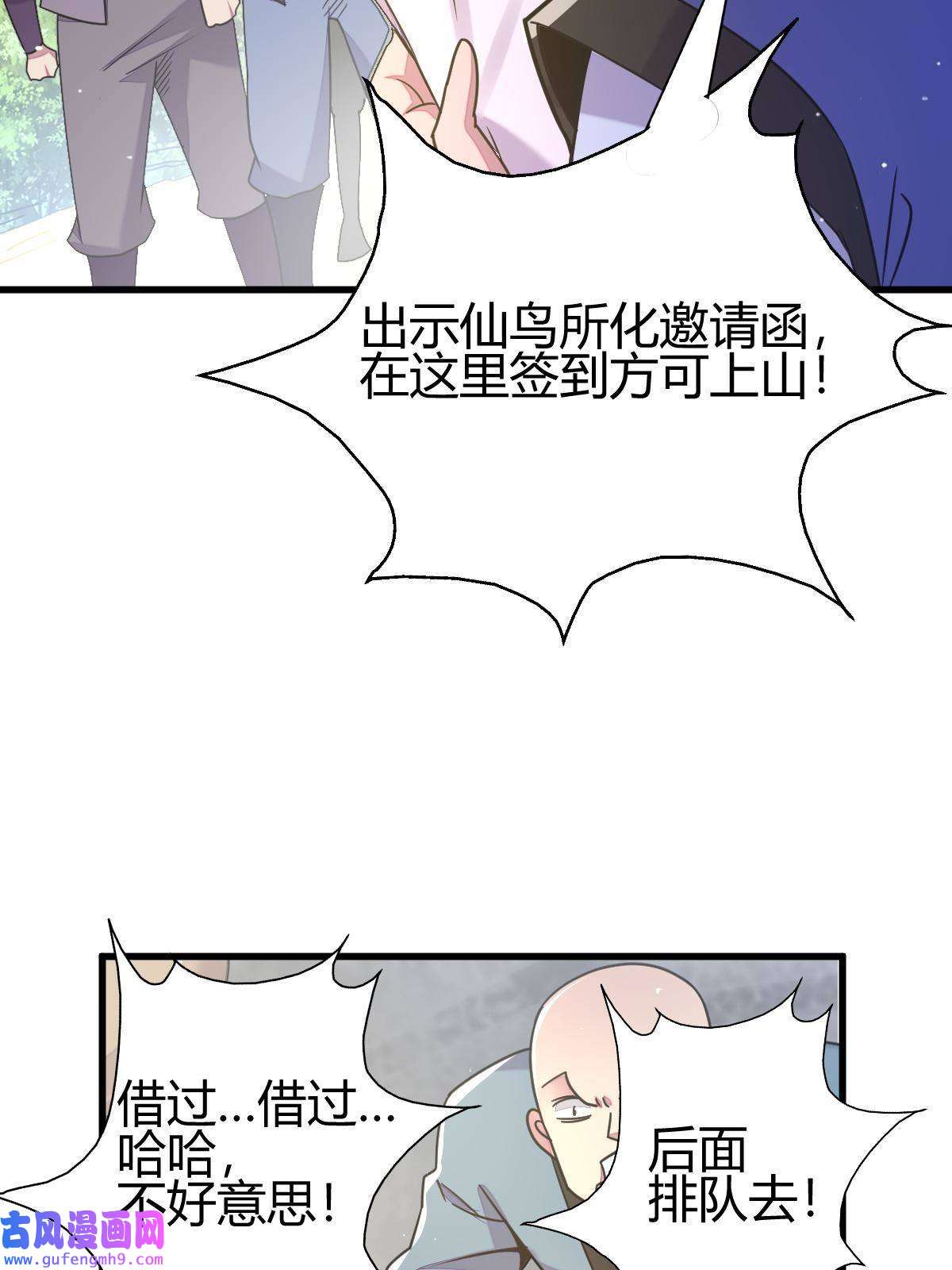 我渡了999次天劫18 九仙门