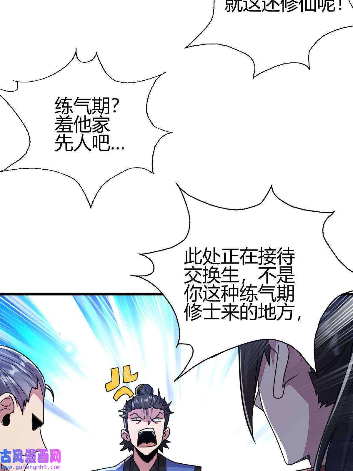 我渡了999次天劫18 九仙门