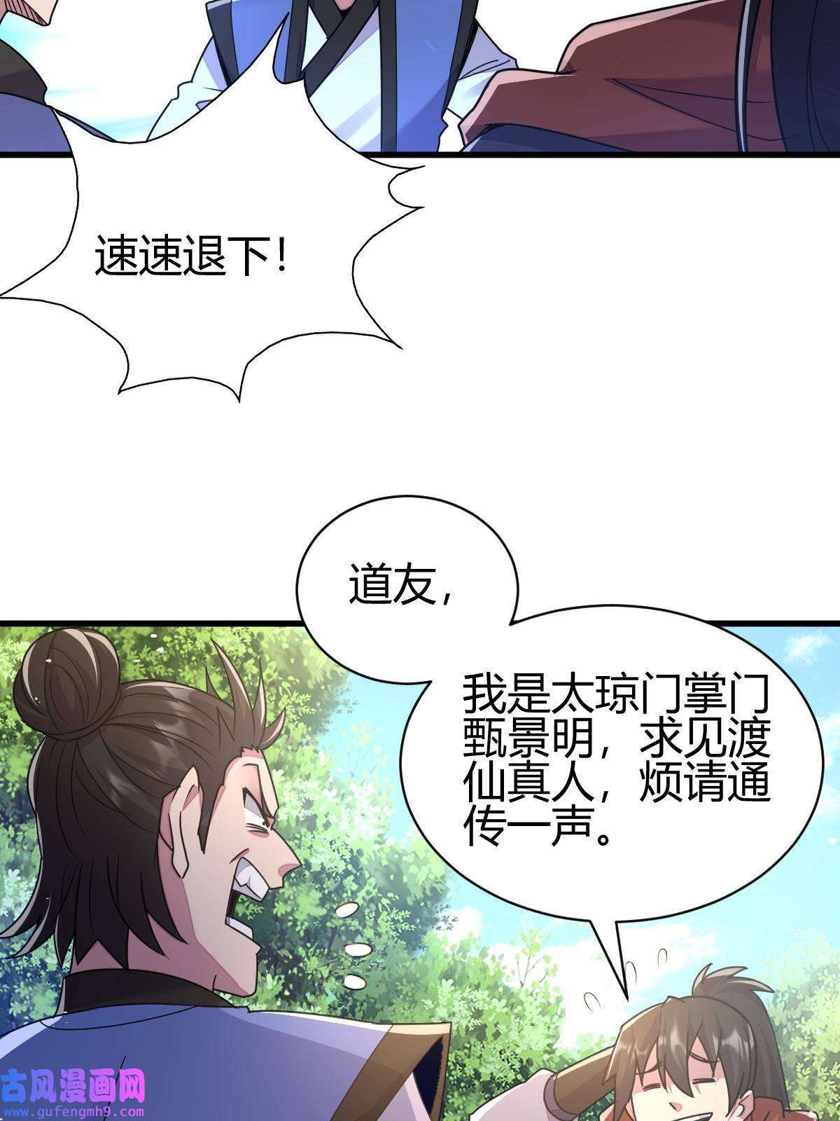 我渡了999次天劫18 九仙门