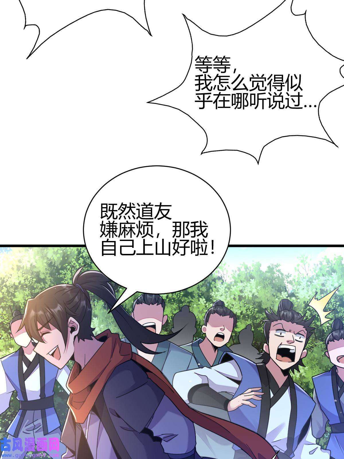 我渡了999次天劫18 九仙门