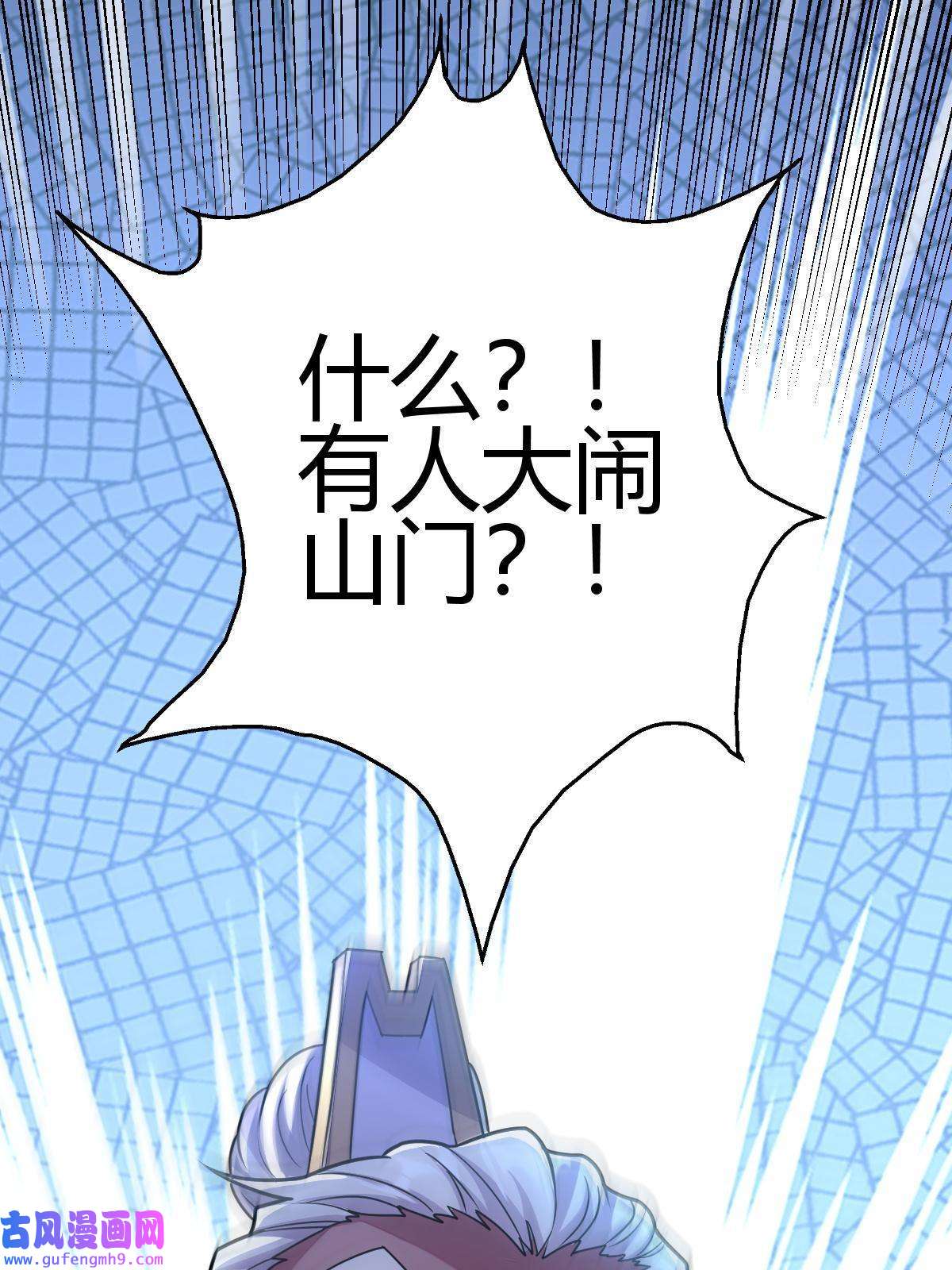 我渡了999次天劫18 九仙门