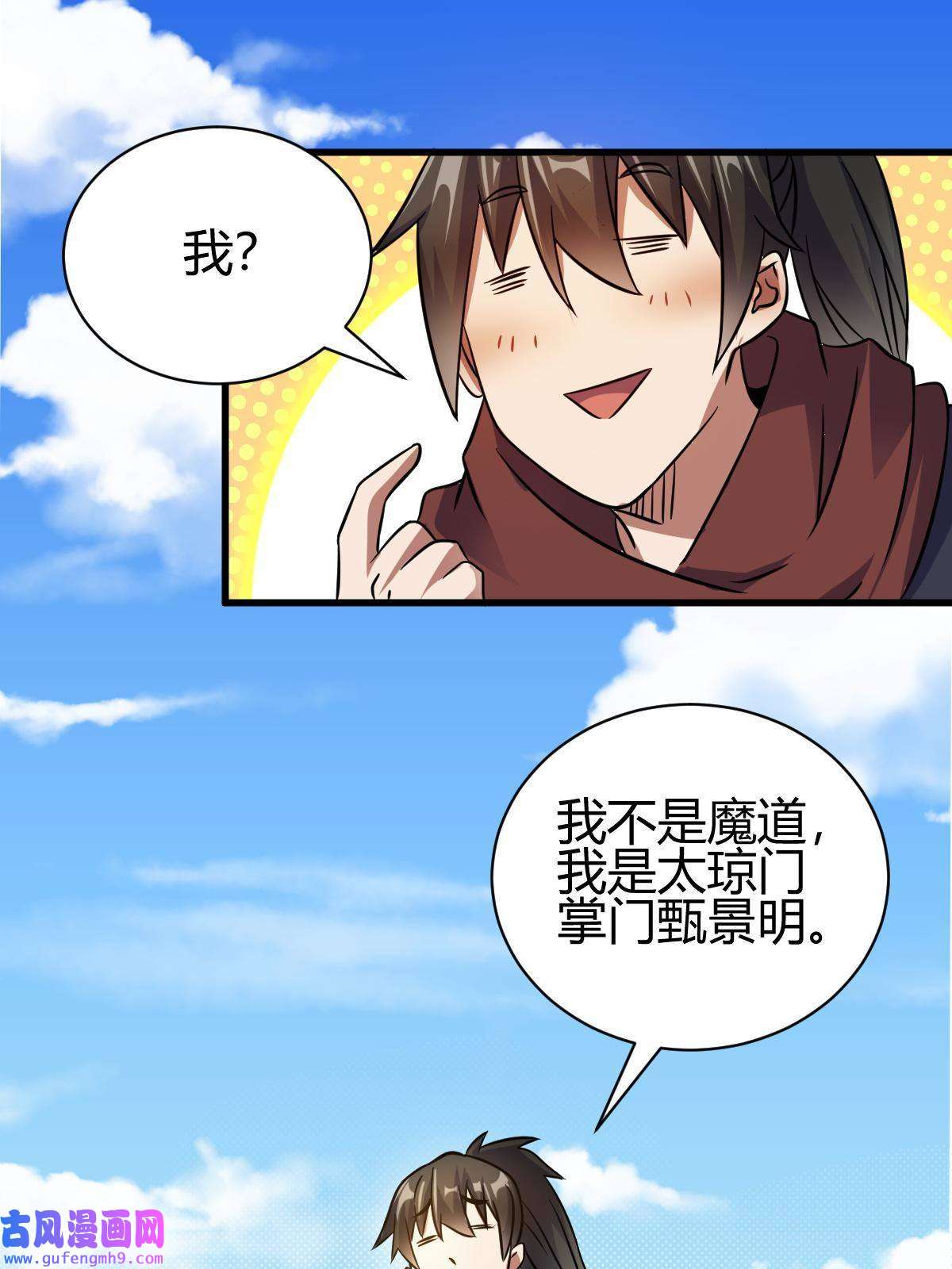 我渡了999次天劫18 九仙门