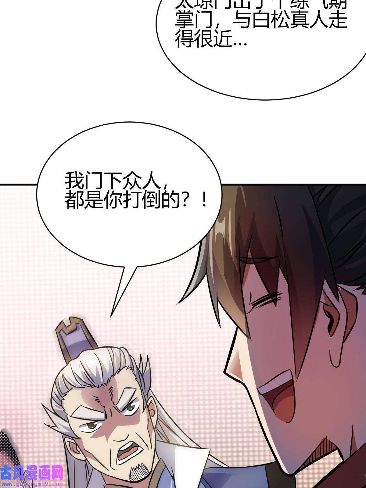 我渡了999次天劫18 九仙门