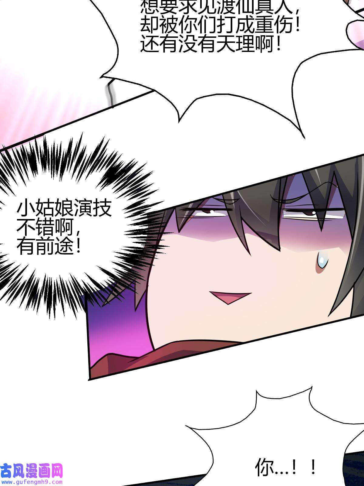 我渡了999次天劫18 九仙门