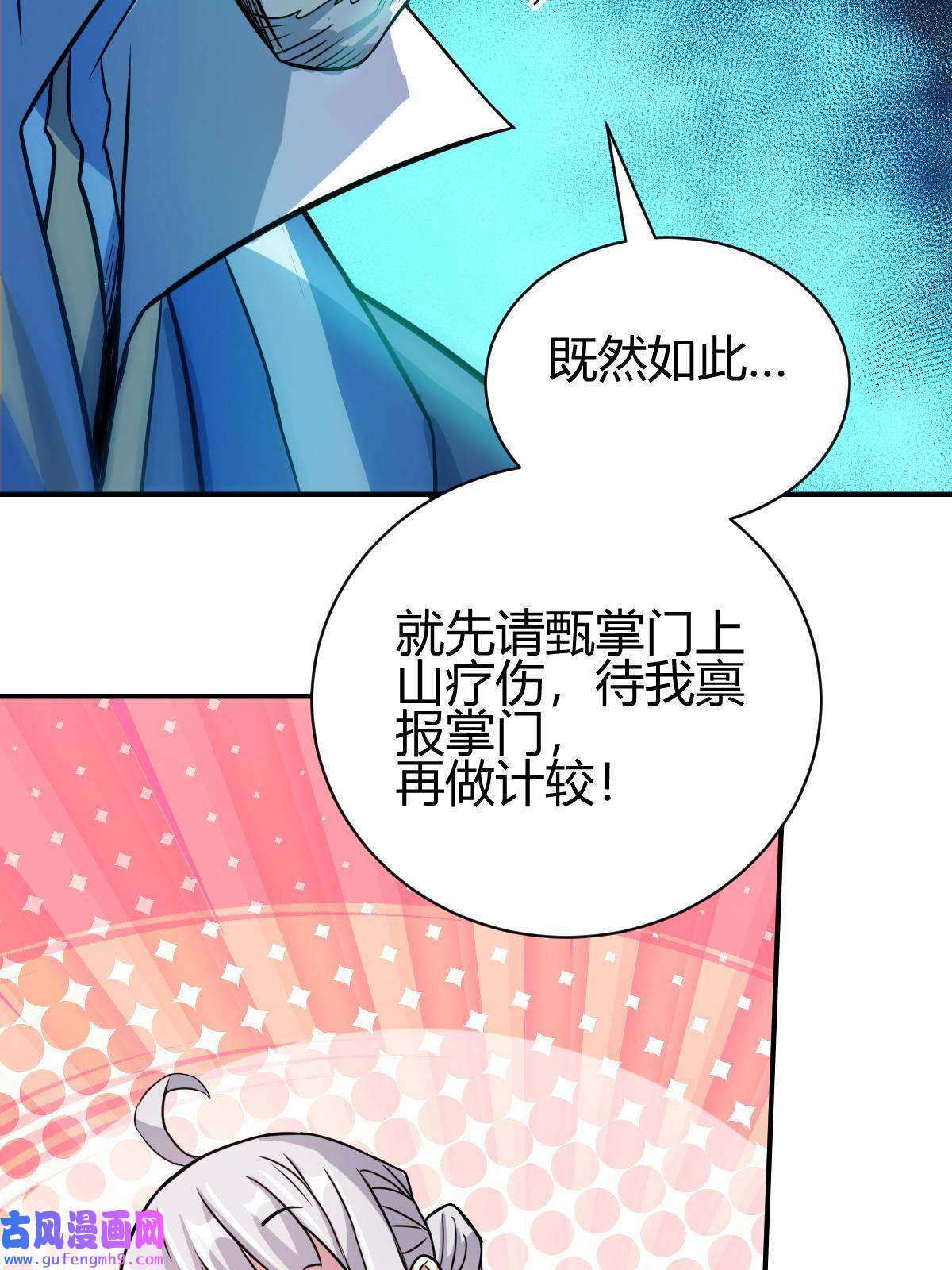 我渡了999次天劫18 九仙门