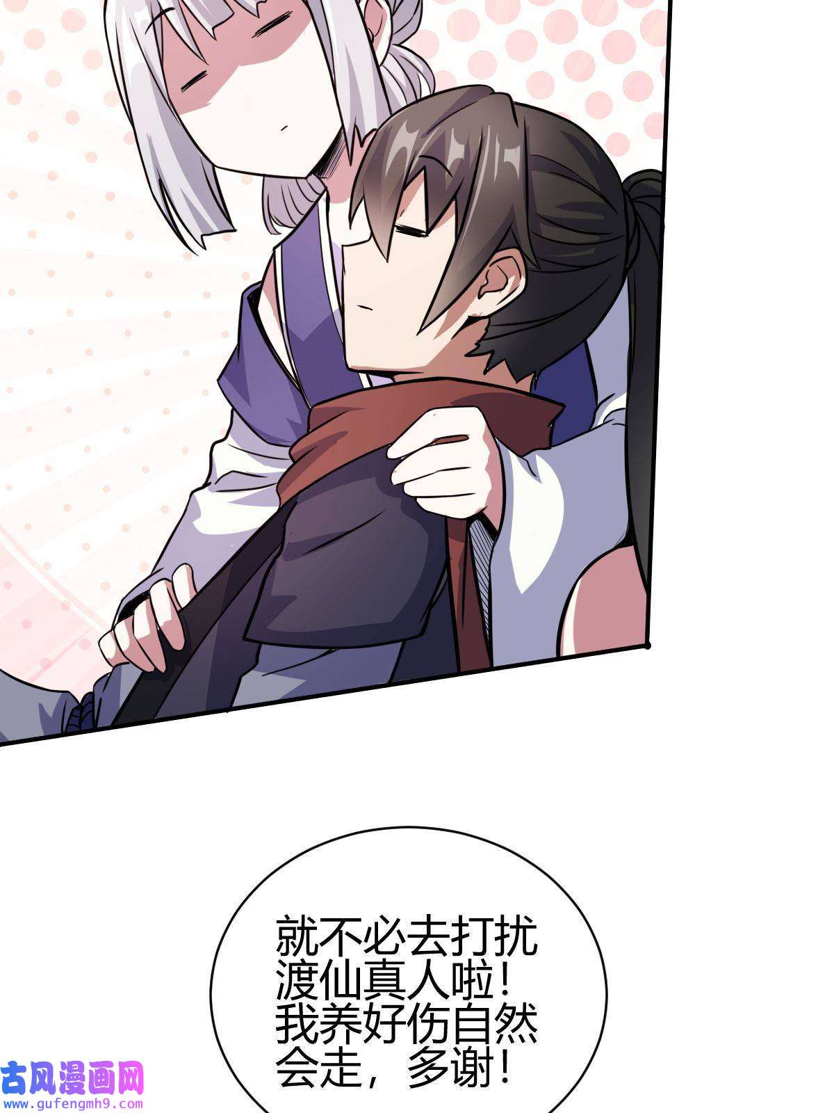 我渡了999次天劫18 九仙门