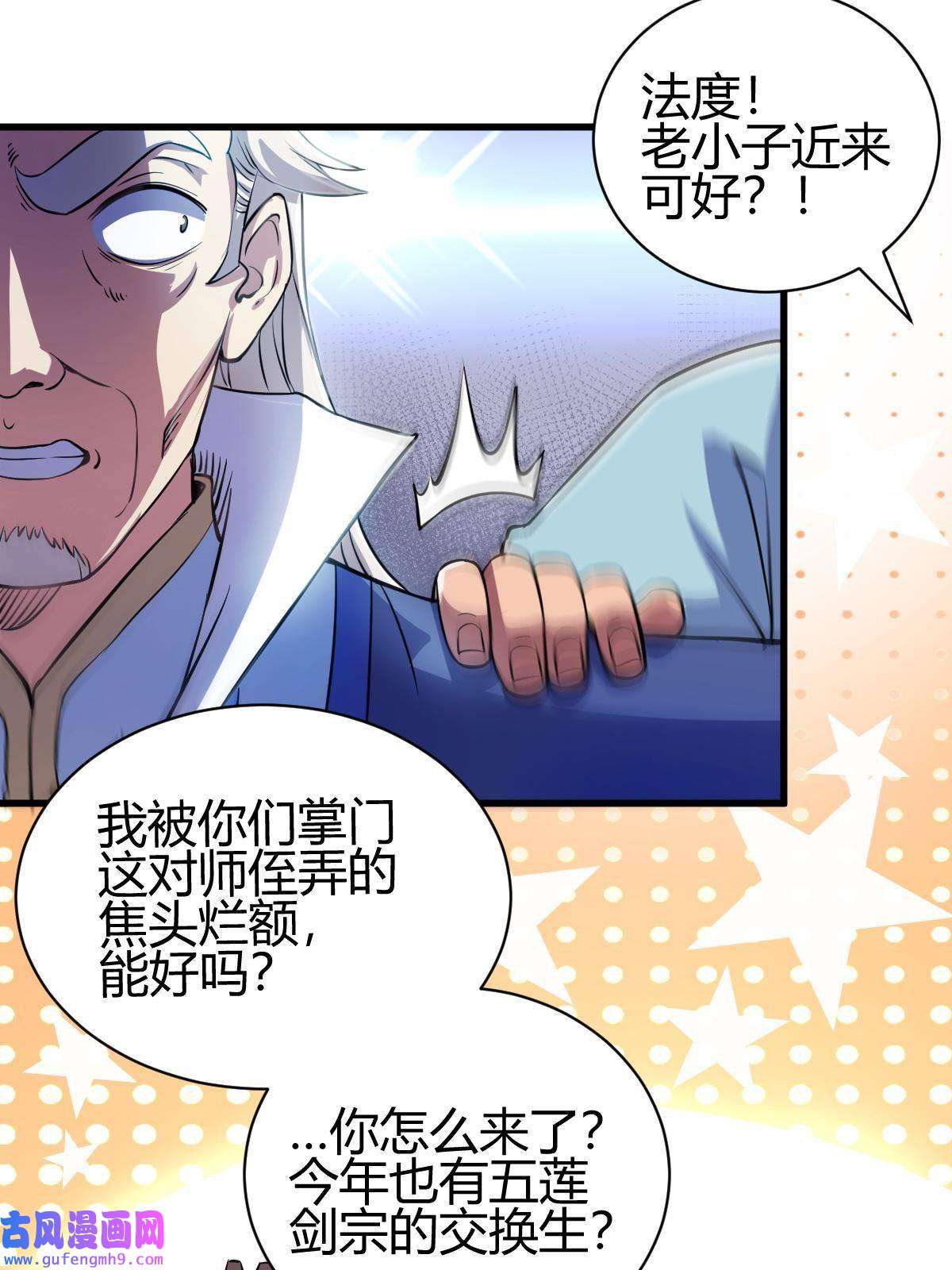 我渡了999次天劫19 仙人遗蜕