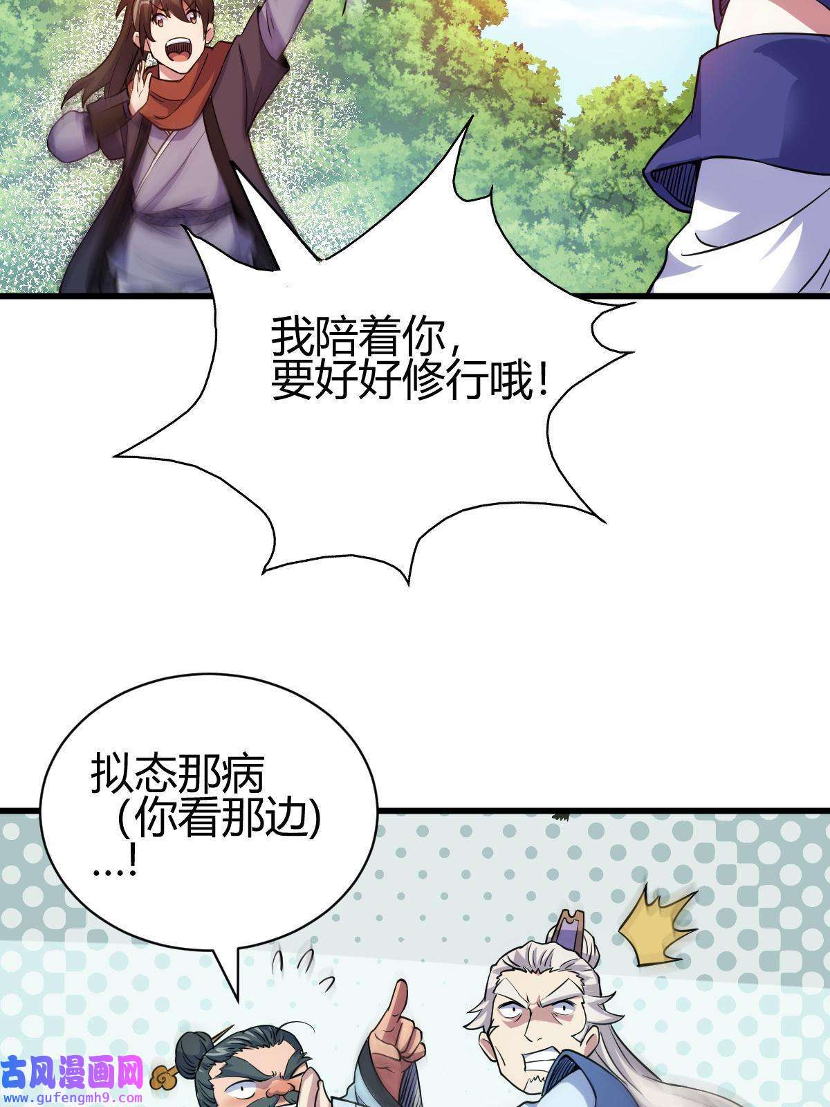 我渡了999次天劫19 仙人遗蜕