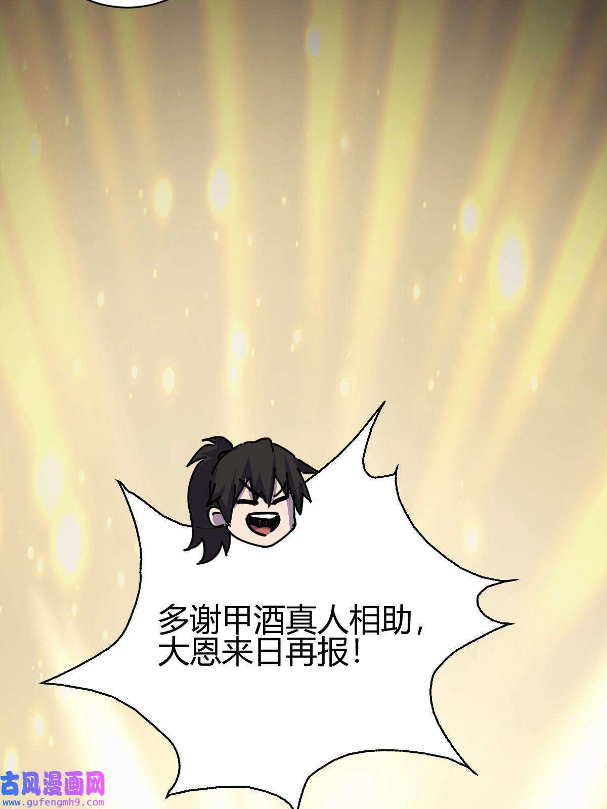 我渡了999次天劫19 仙人遗蜕