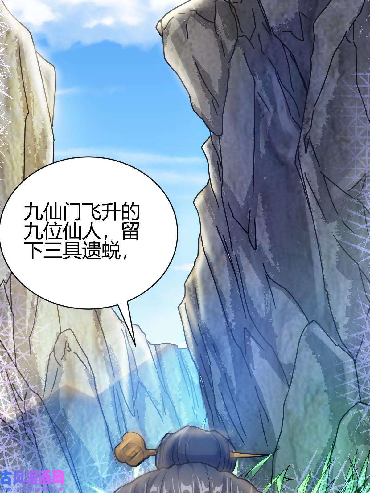 我渡了999次天劫19 仙人遗蜕