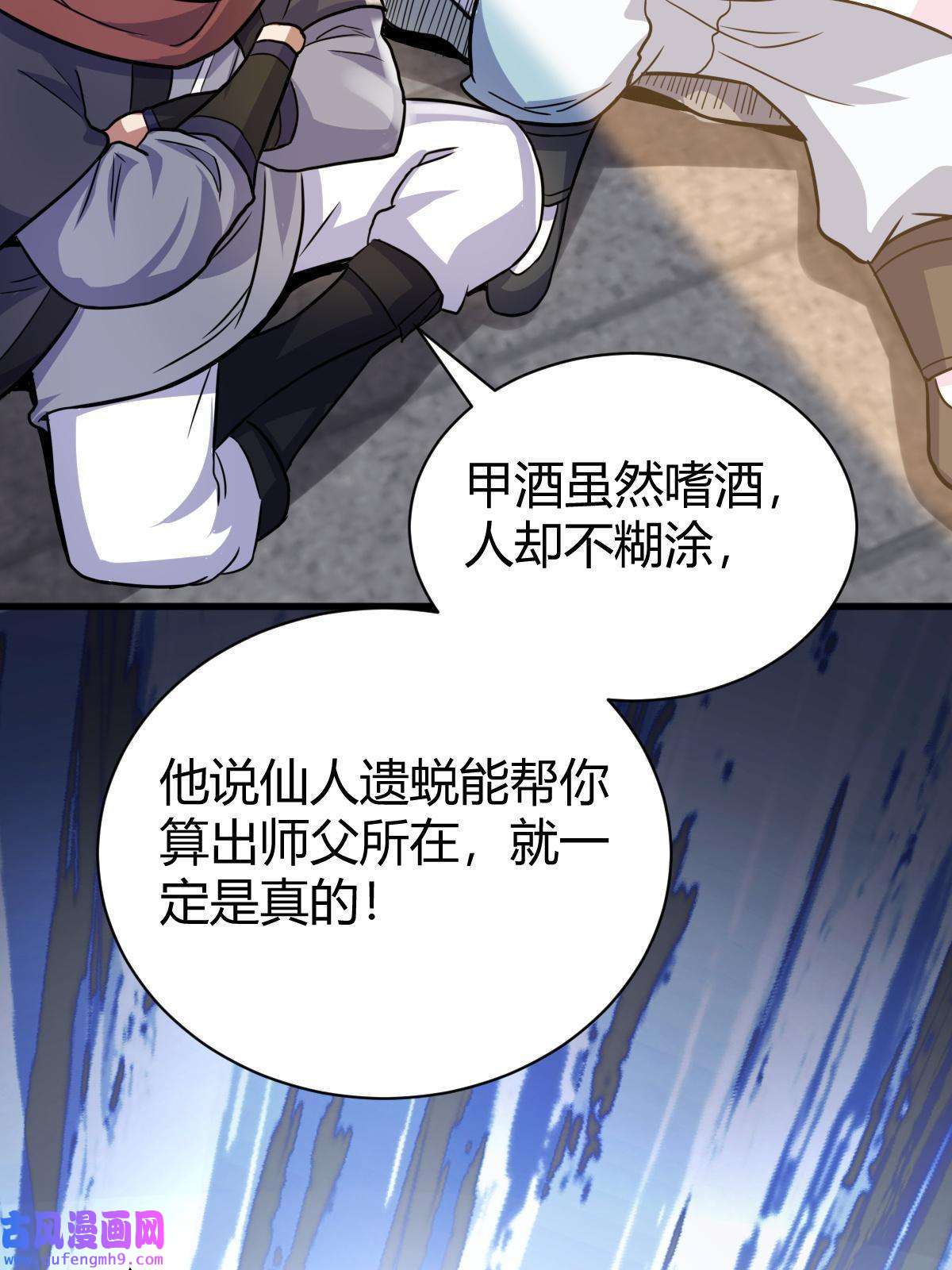 我渡了999次天劫19 仙人遗蜕