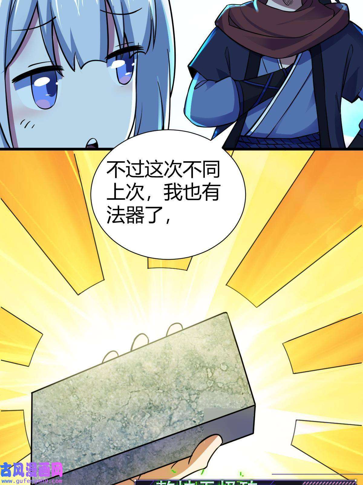 我渡了999次天劫20 无敌板砖