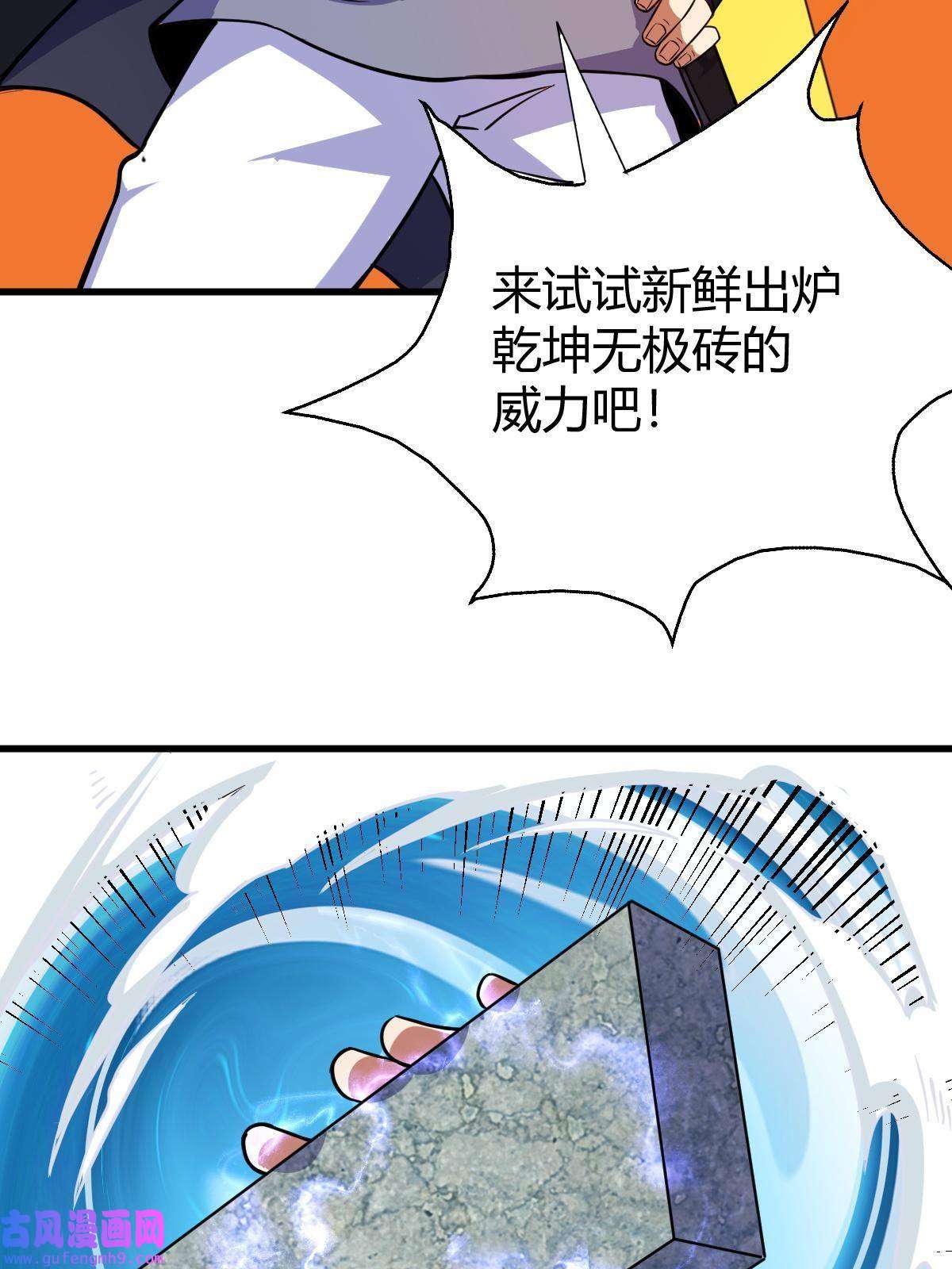 我渡了999次天劫20 无敌板砖