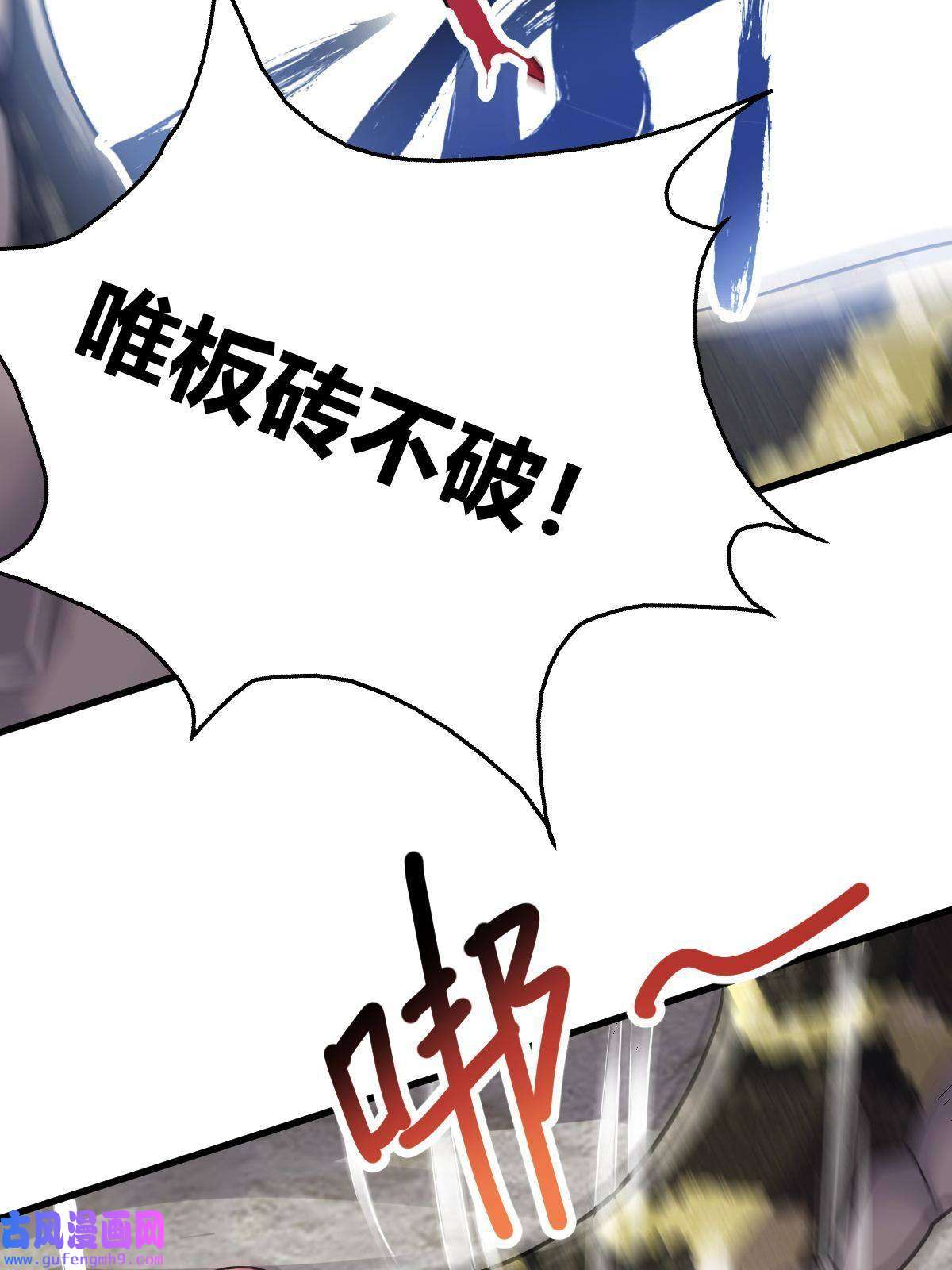 我渡了999次天劫20 无敌板砖