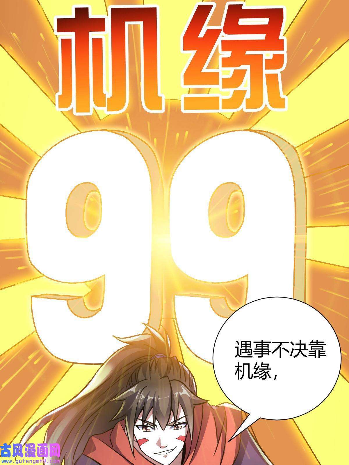 我渡了999次天劫20 无敌板砖