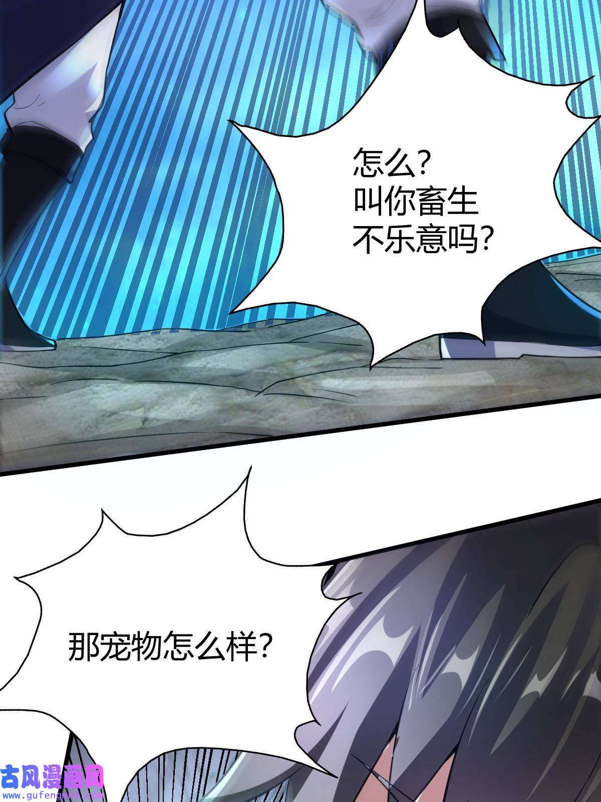 我渡了999次天劫21 灵兽当狗驯
