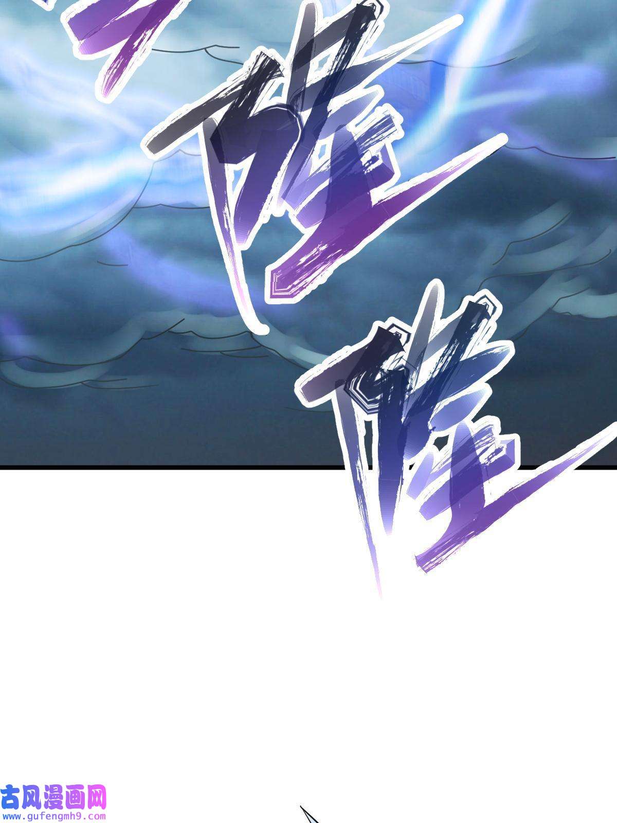 我渡了999次天劫21 灵兽当狗驯