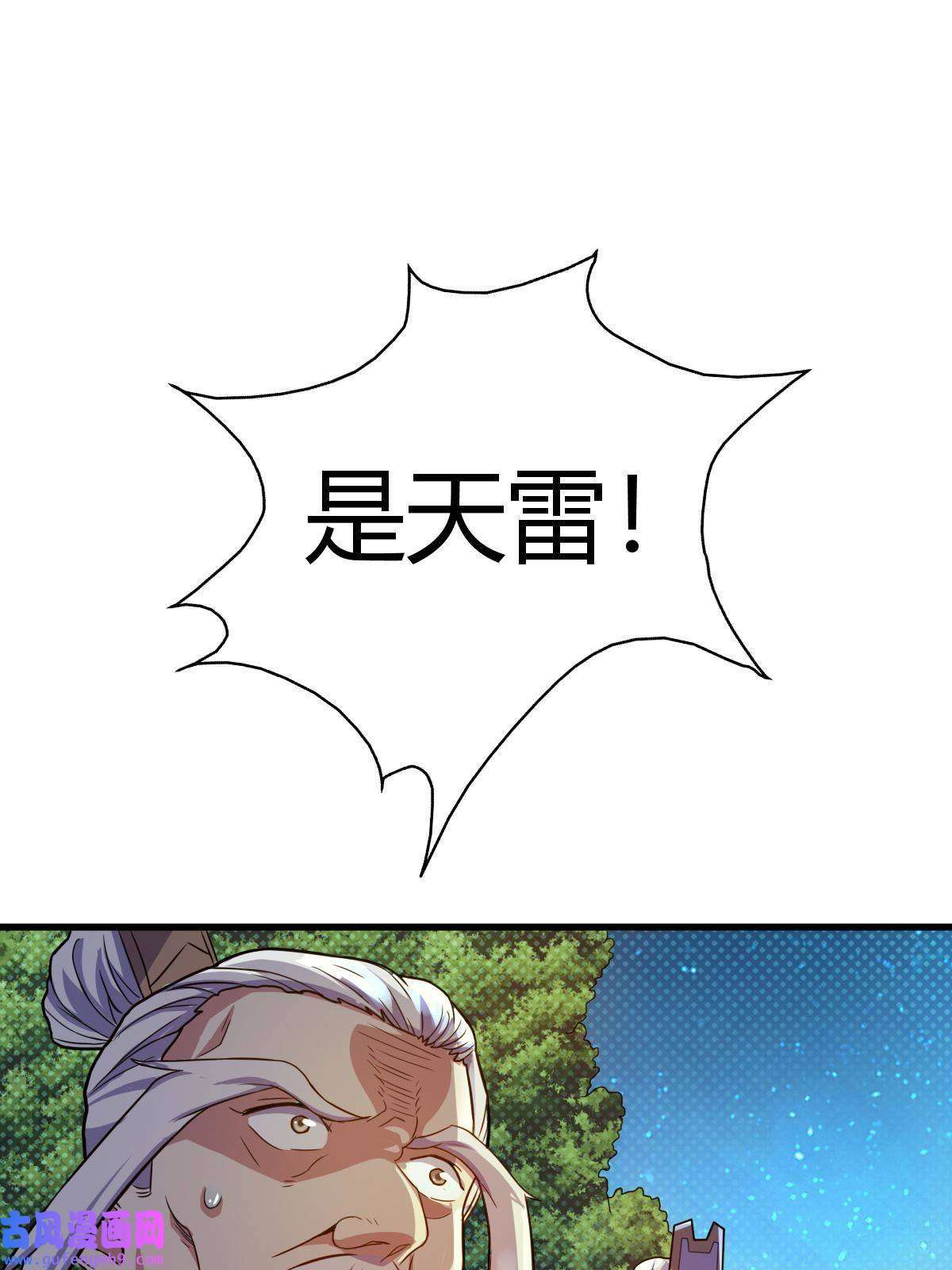 我渡了999次天劫21 灵兽当狗驯