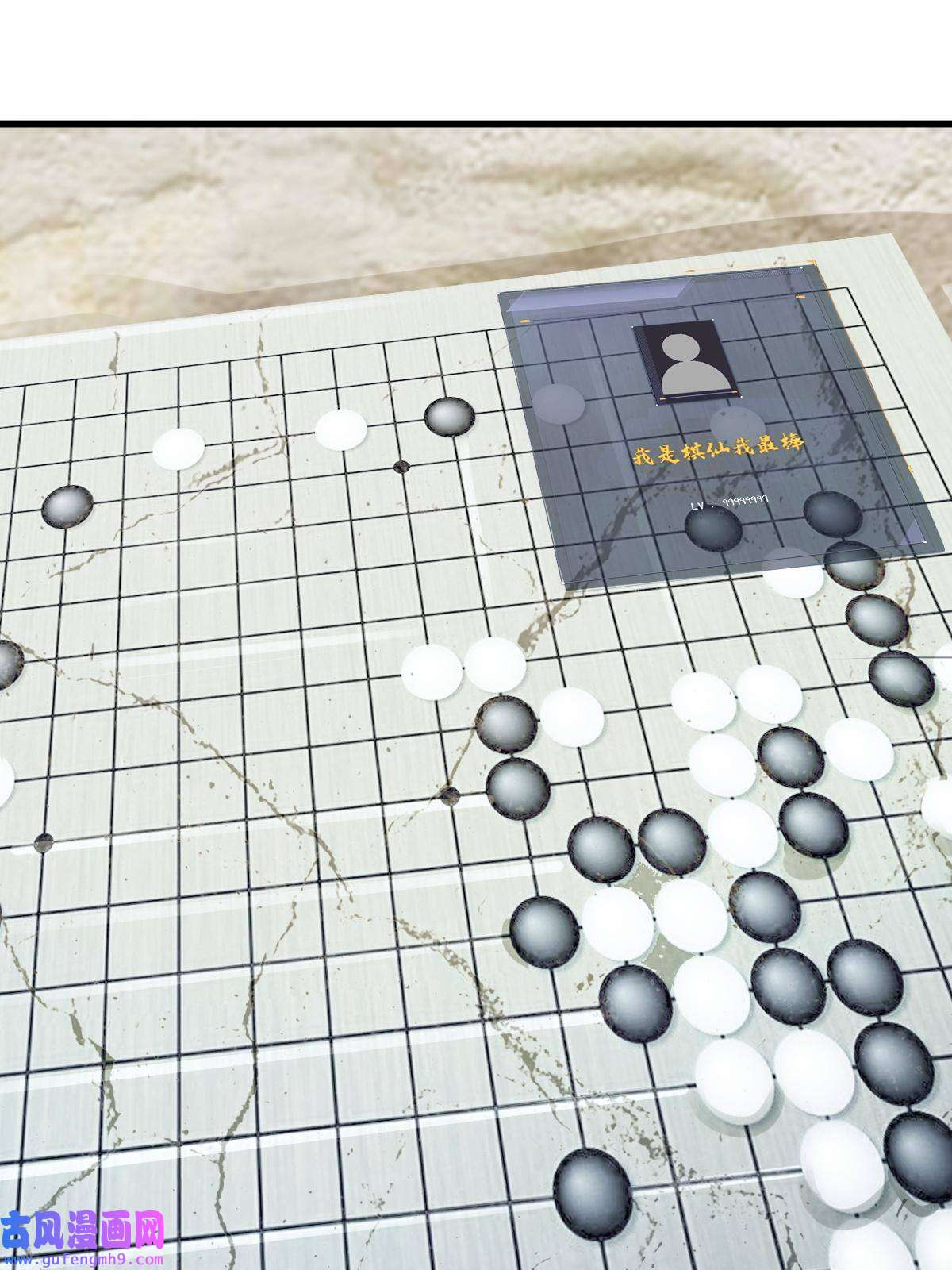 我渡了999次天劫22 棋仙残局