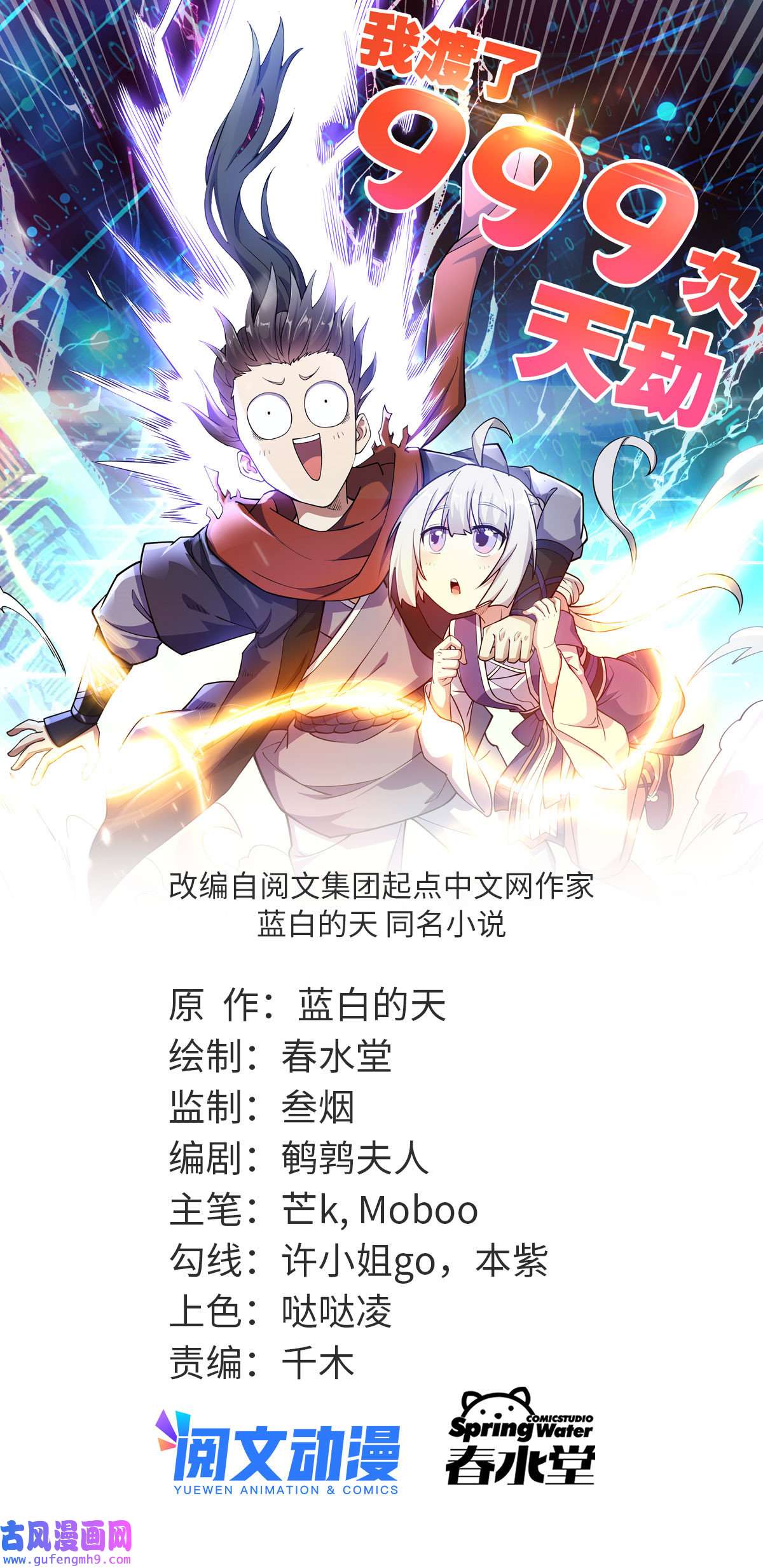 我渡了999次天劫23 三仙法阵
