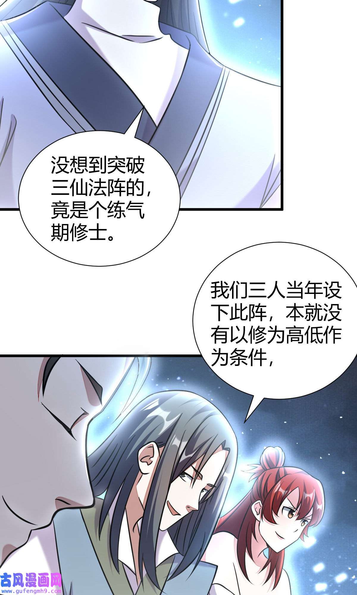 我渡了999次天劫23 三仙法阵