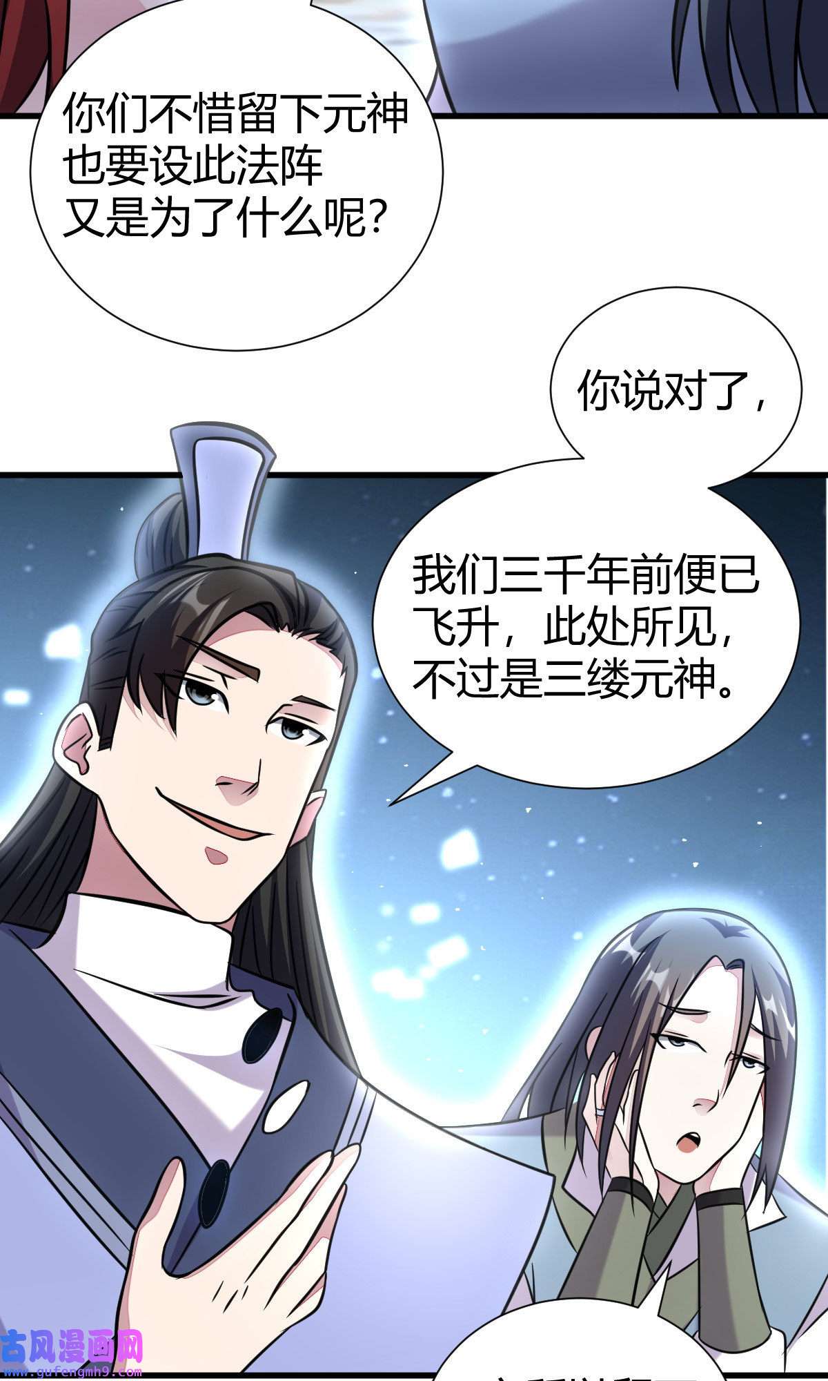 我渡了999次天劫23 三仙法阵