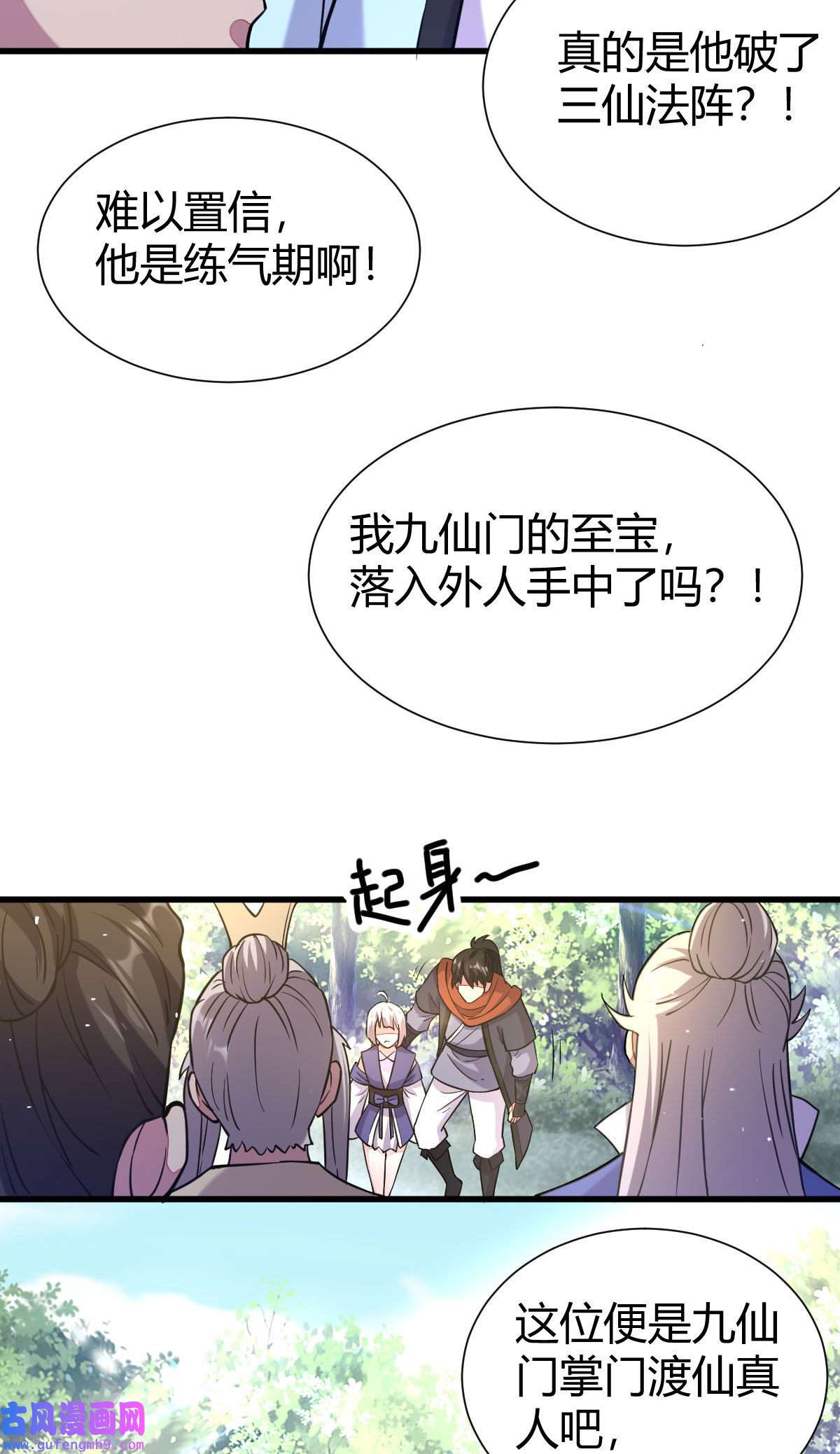 我渡了999次天劫23 三仙法阵