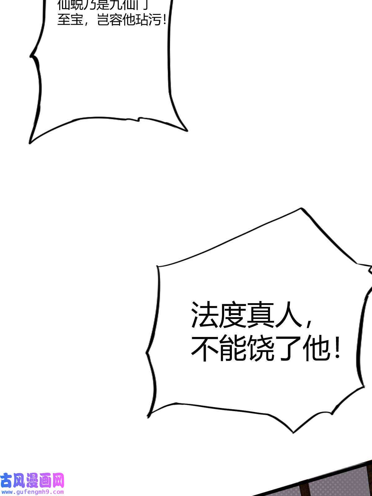 我渡了999次天劫24 抢夺遗蜕
