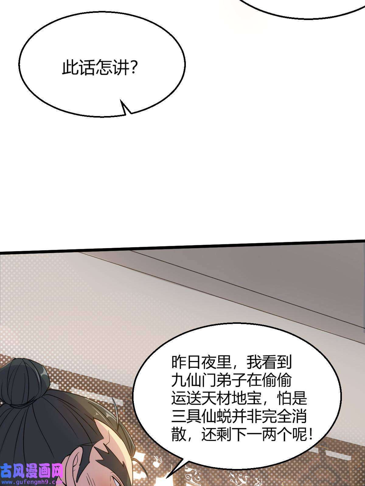我渡了999次天劫24 抢夺遗蜕