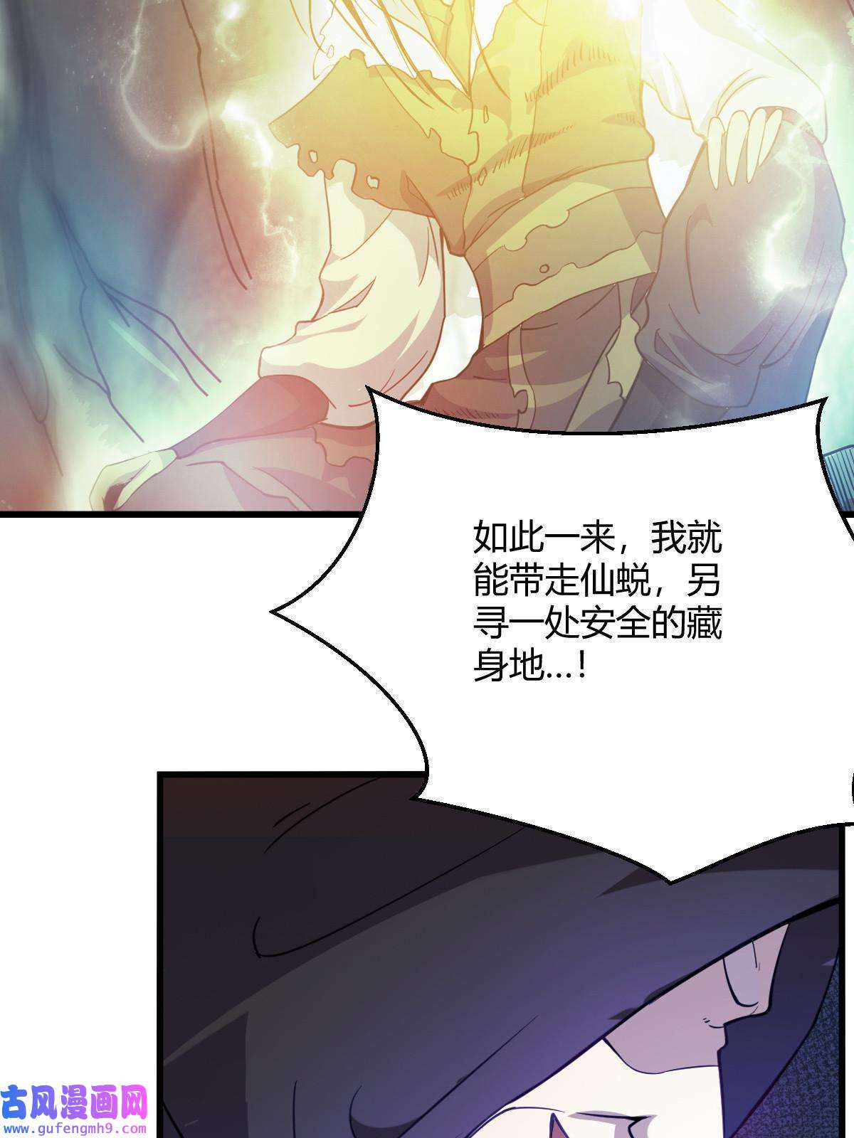 我渡了999次天劫24 抢夺遗蜕