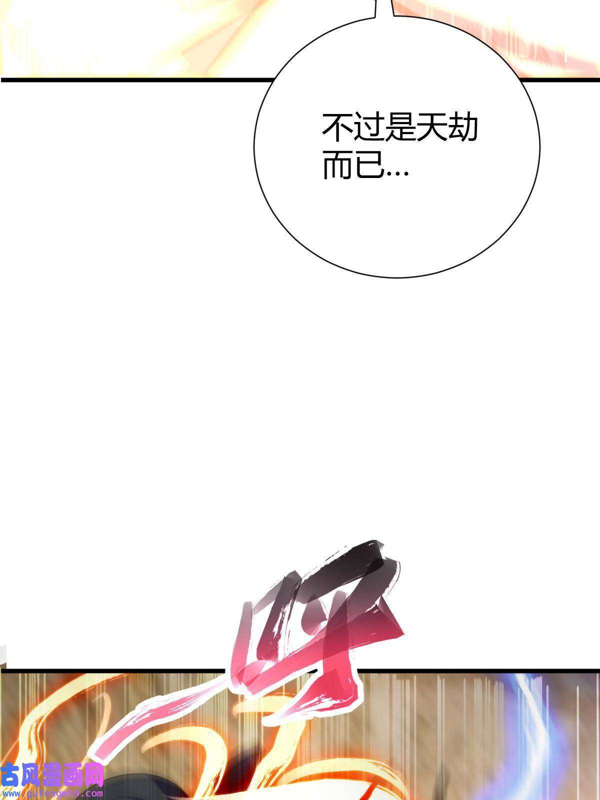 我渡了999次天劫25 又来天劫