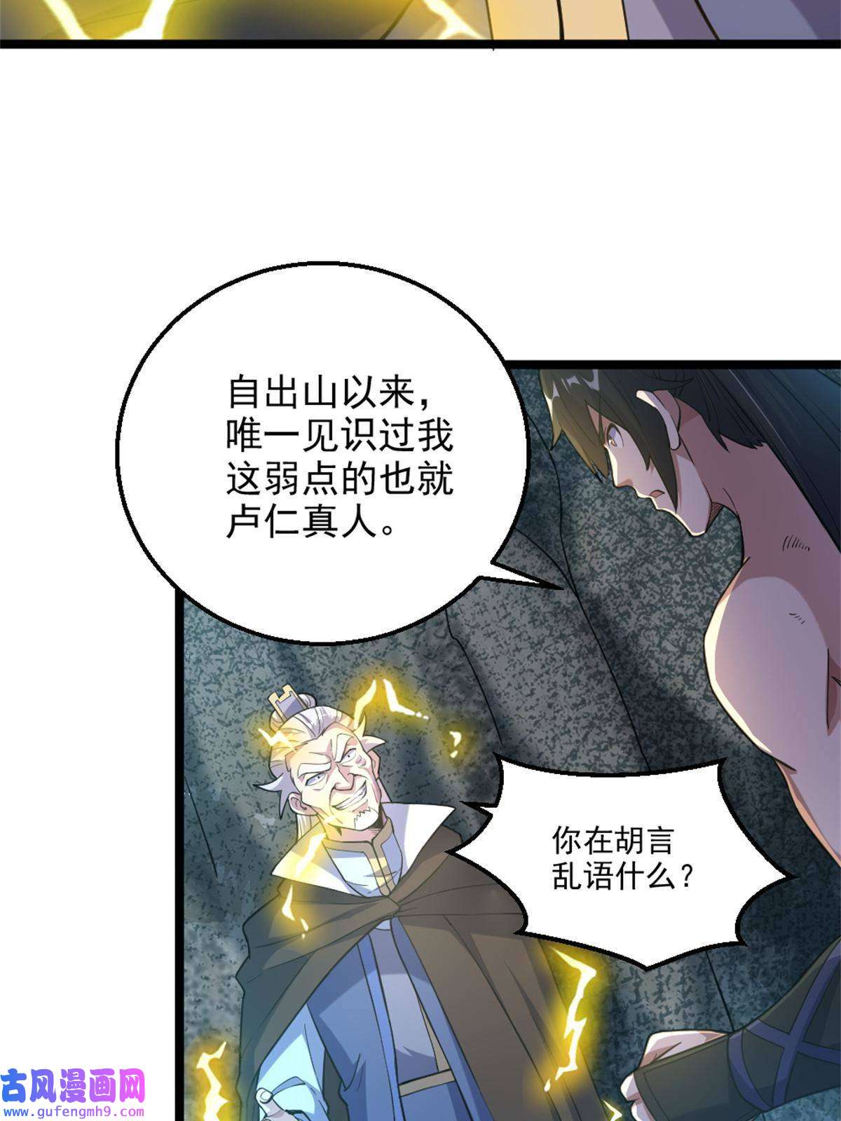 我渡了999次天劫26 幕后黑手