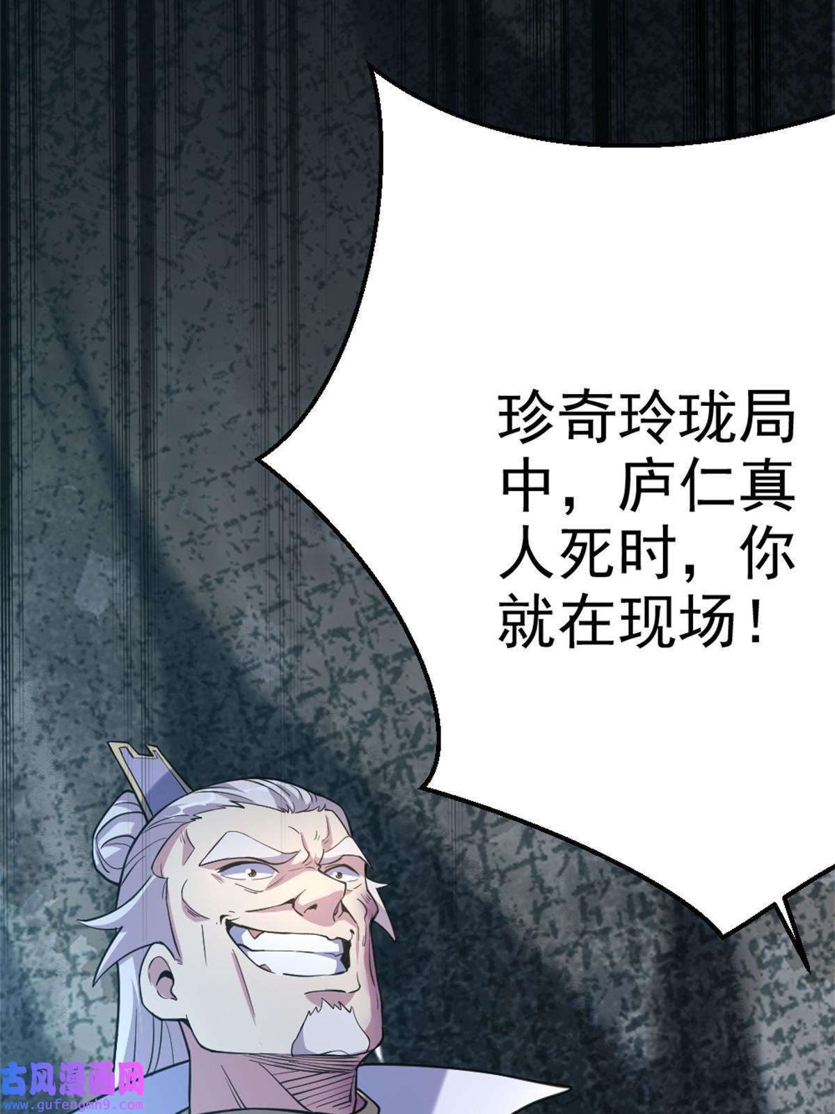 我渡了999次天劫26 幕后黑手