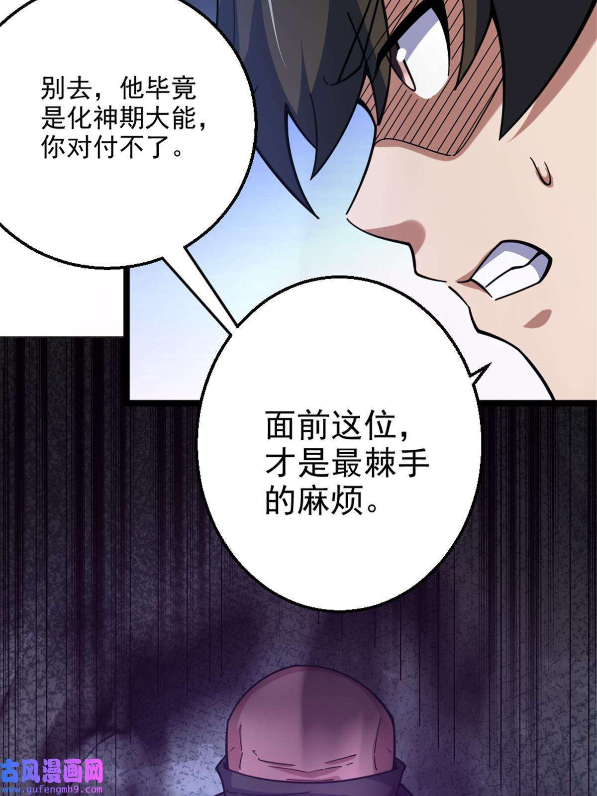 我渡了999次天劫26 幕后黑手