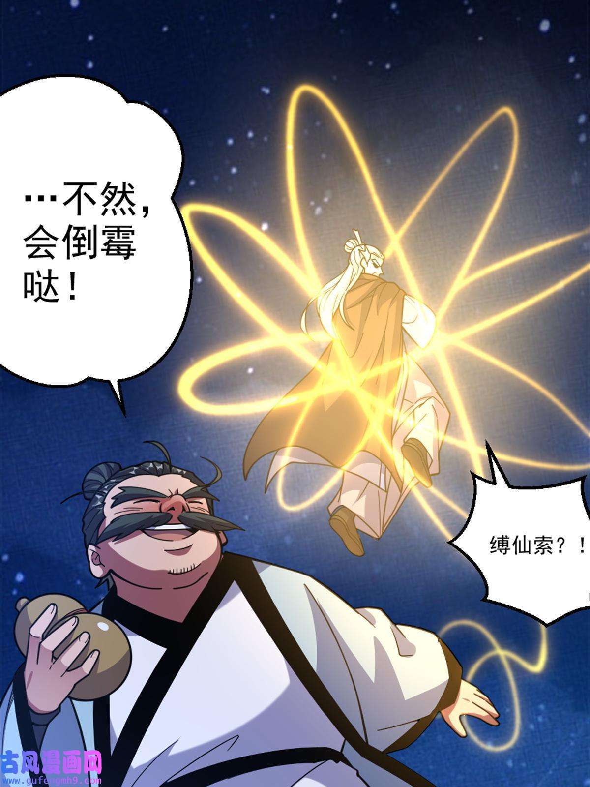 我渡了999次天劫26 幕后黑手