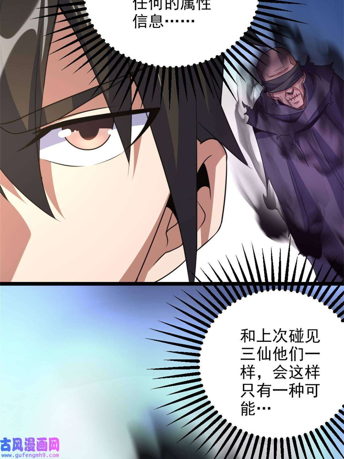我渡了999次天劫26 幕后黑手