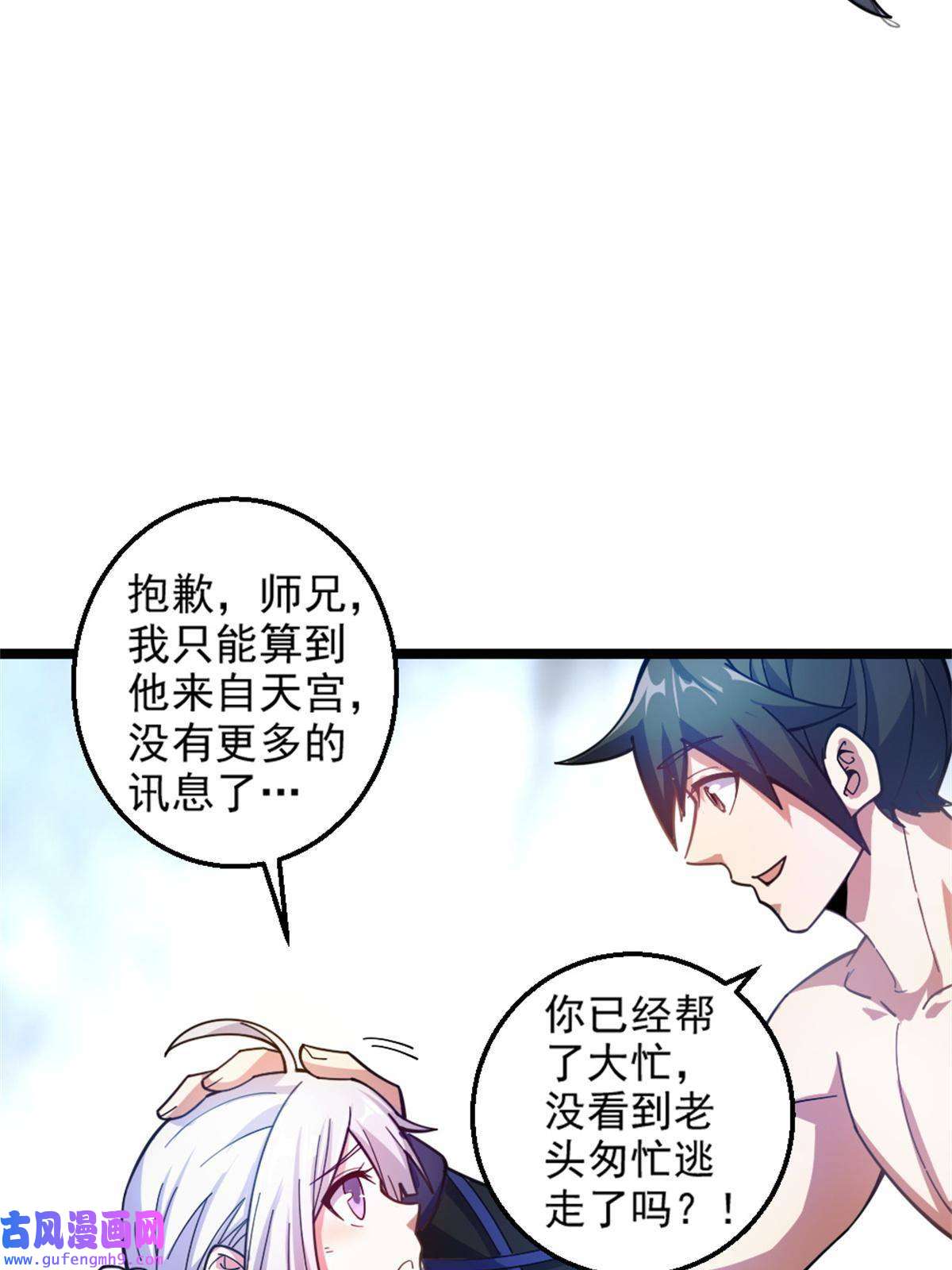 我渡了999次天劫27 天宫