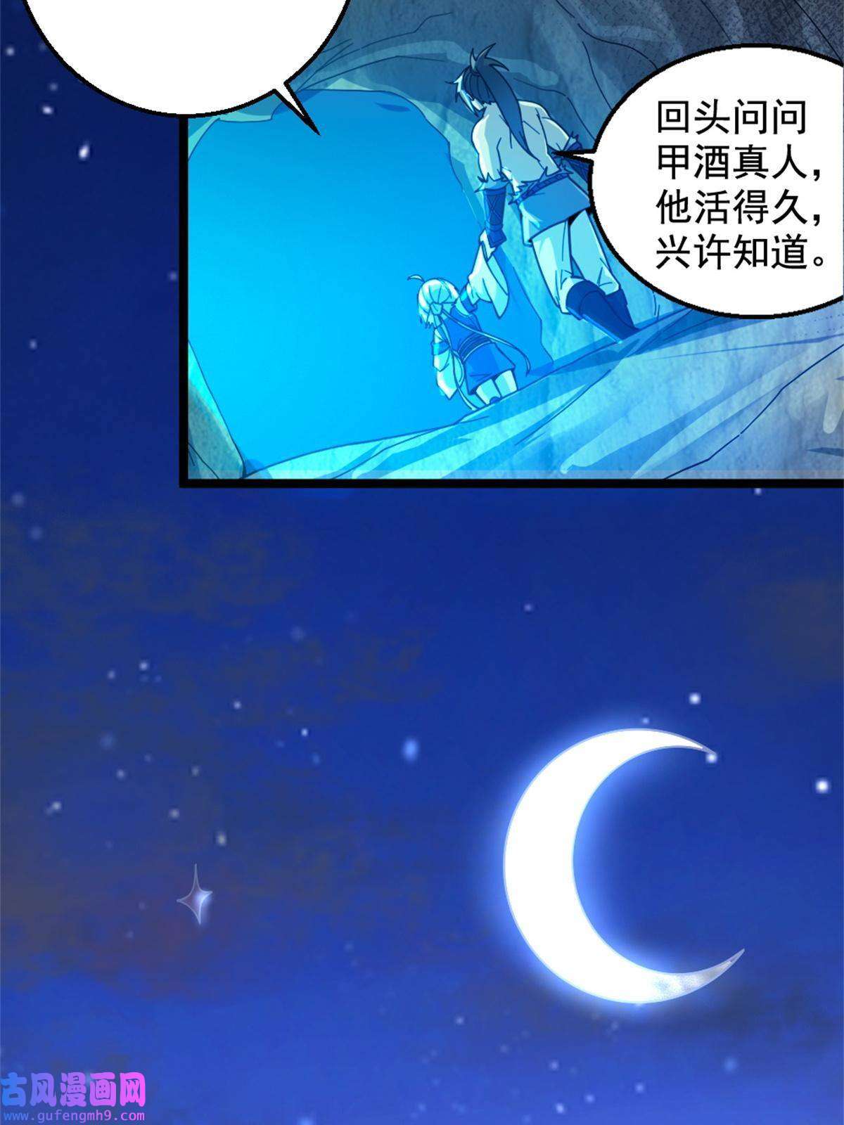 我渡了999次天劫27 天宫