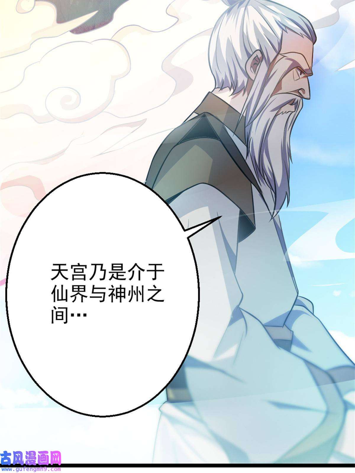 我渡了999次天劫27 天宫