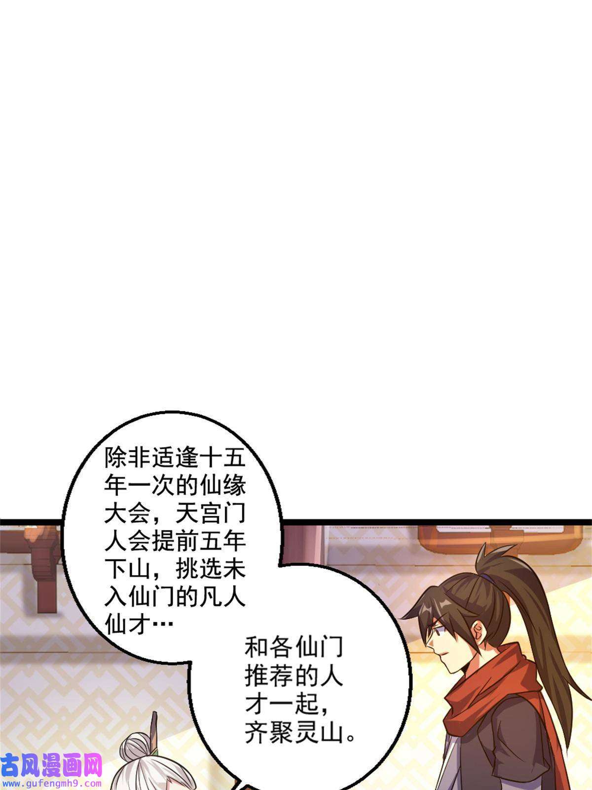 我渡了999次天劫27 天宫