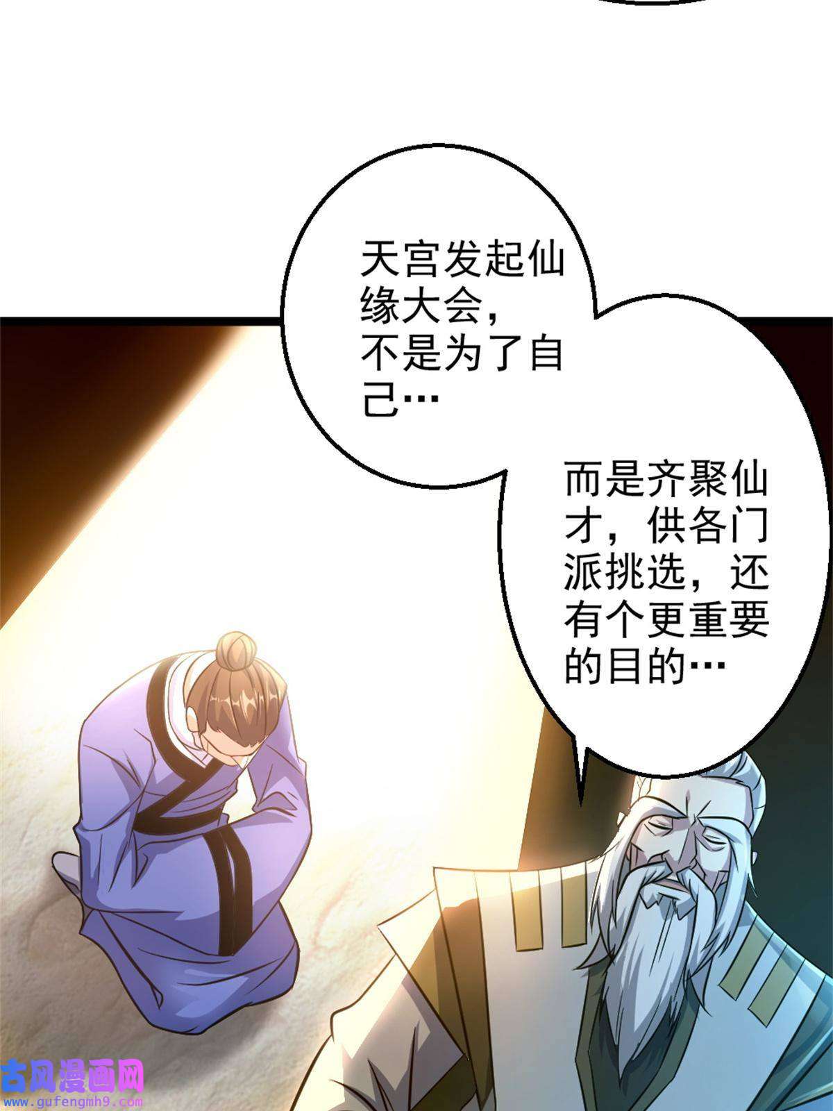 我渡了999次天劫27 天宫