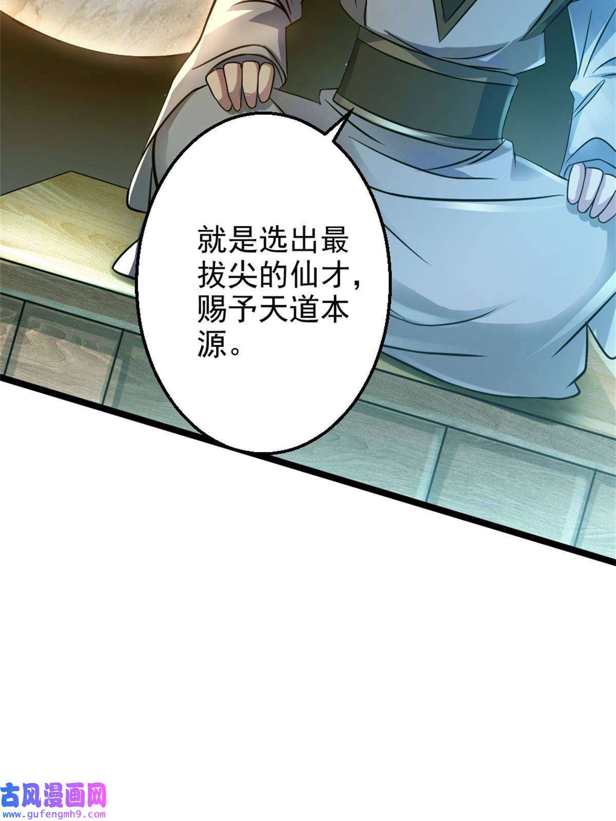 我渡了999次天劫27 天宫