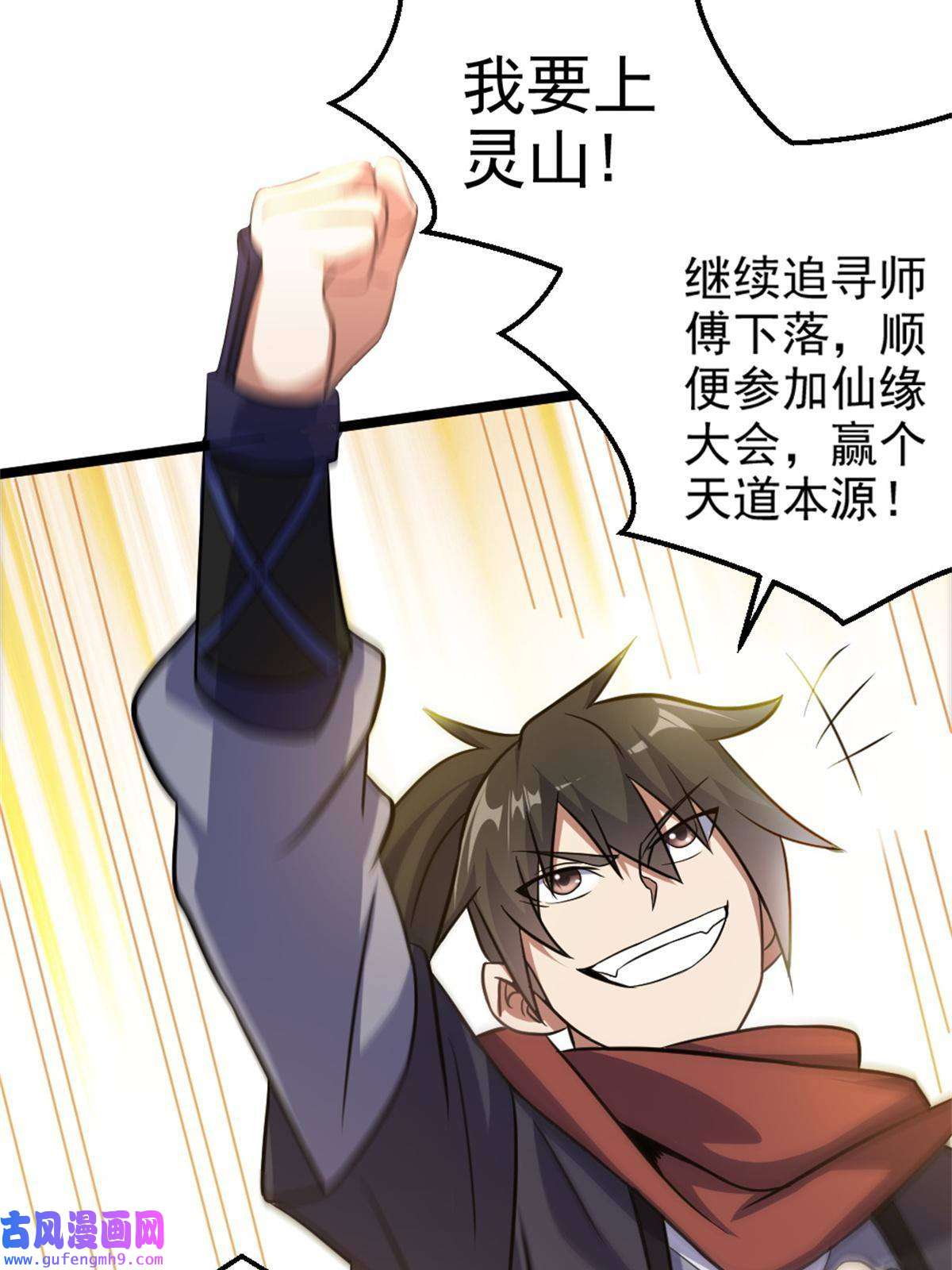 我渡了999次天劫27 天宫