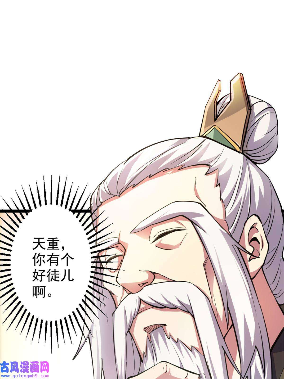 我渡了999次天劫28 师父的盒子