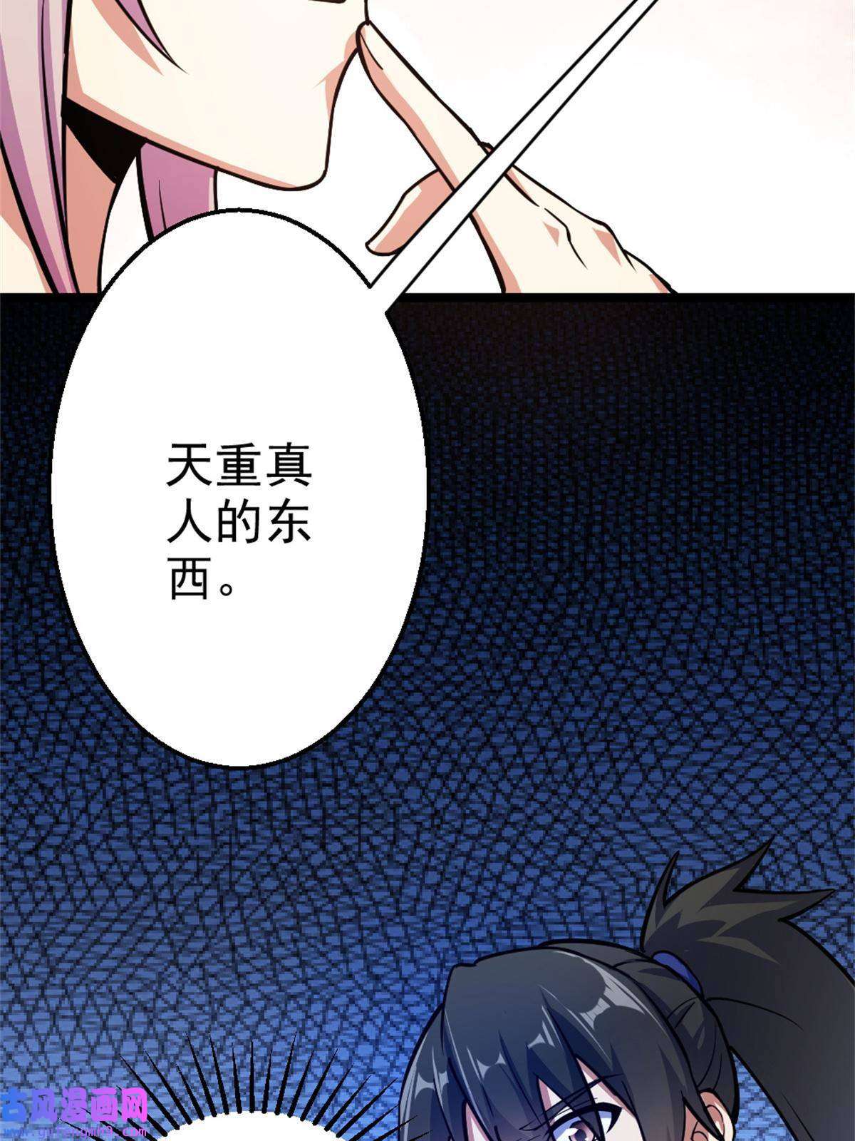 我渡了999次天劫28 师父的盒子