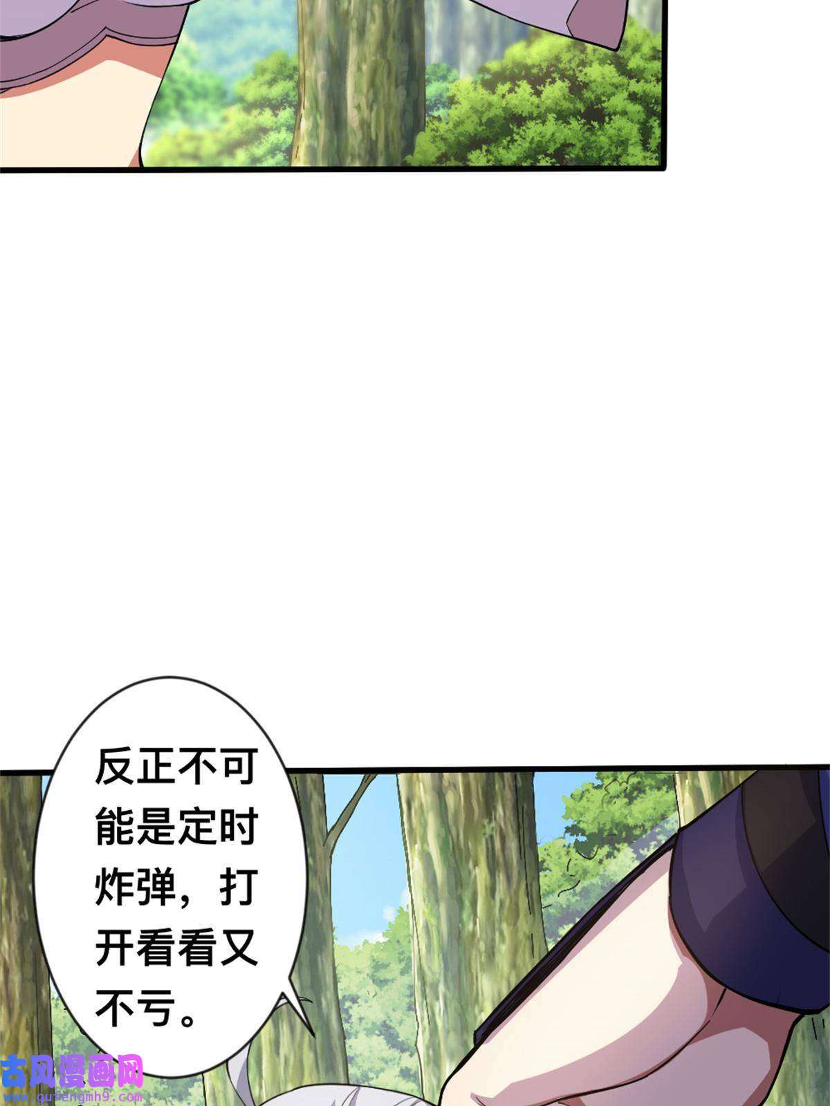我渡了999次天劫29 妖女的奸计