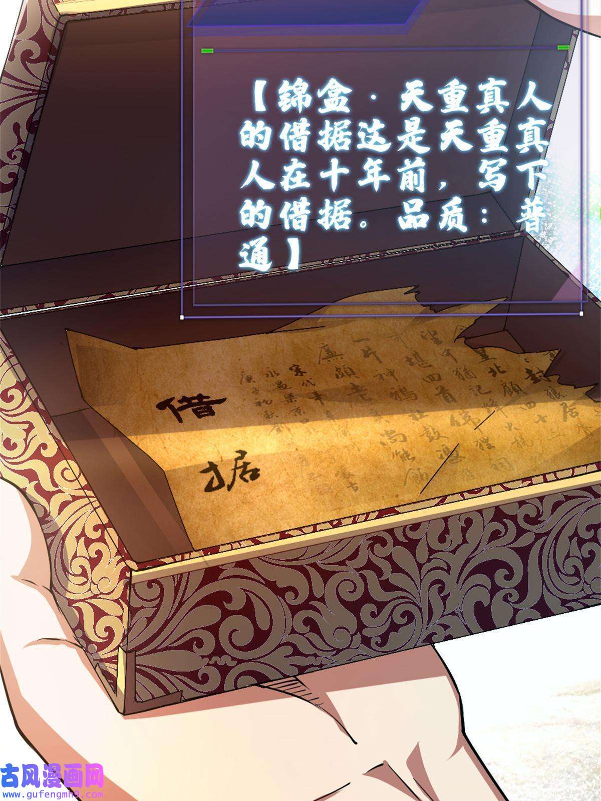 我渡了999次天劫29 妖女的奸计