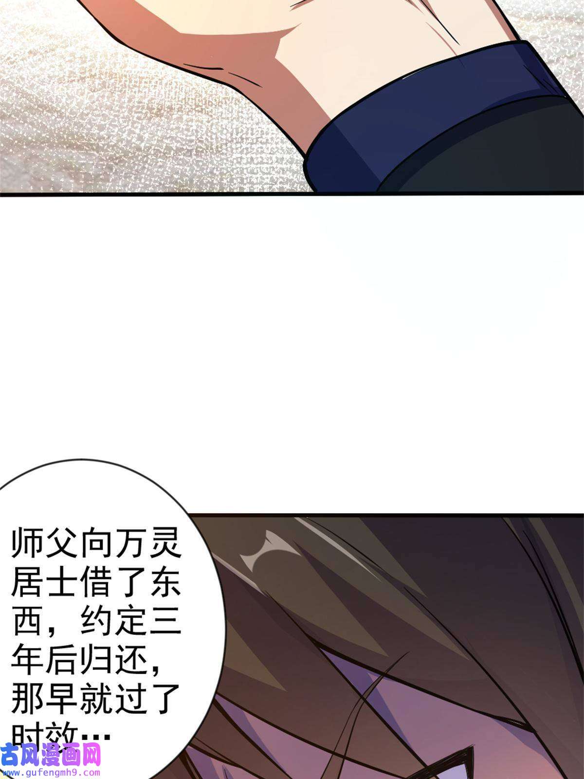 我渡了999次天劫29 妖女的奸计