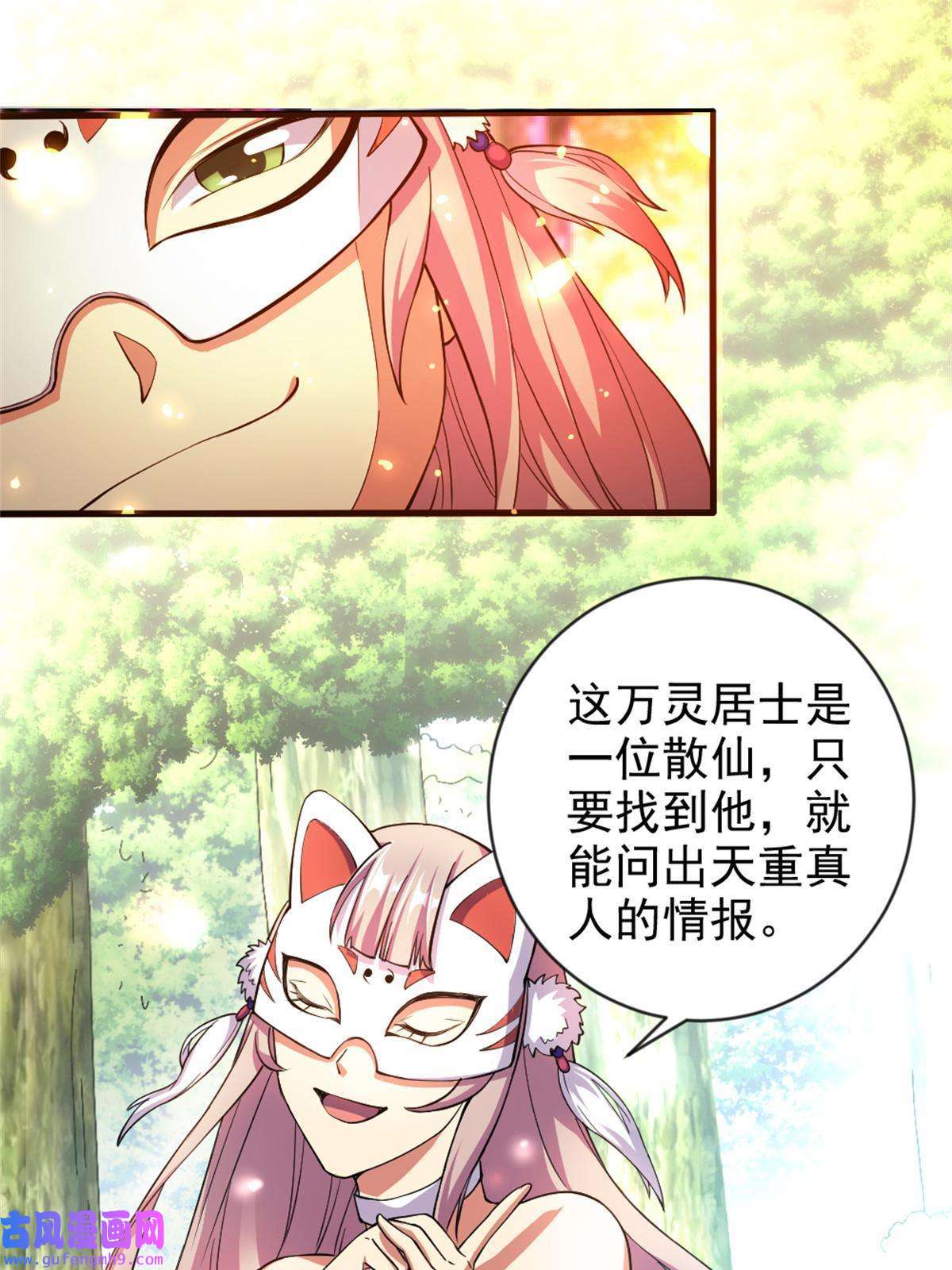 我渡了999次天劫29 妖女的奸计