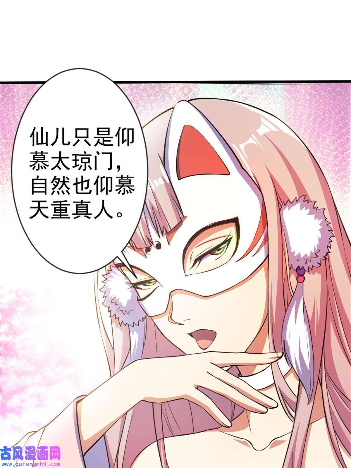 我渡了999次天劫29 妖女的奸计